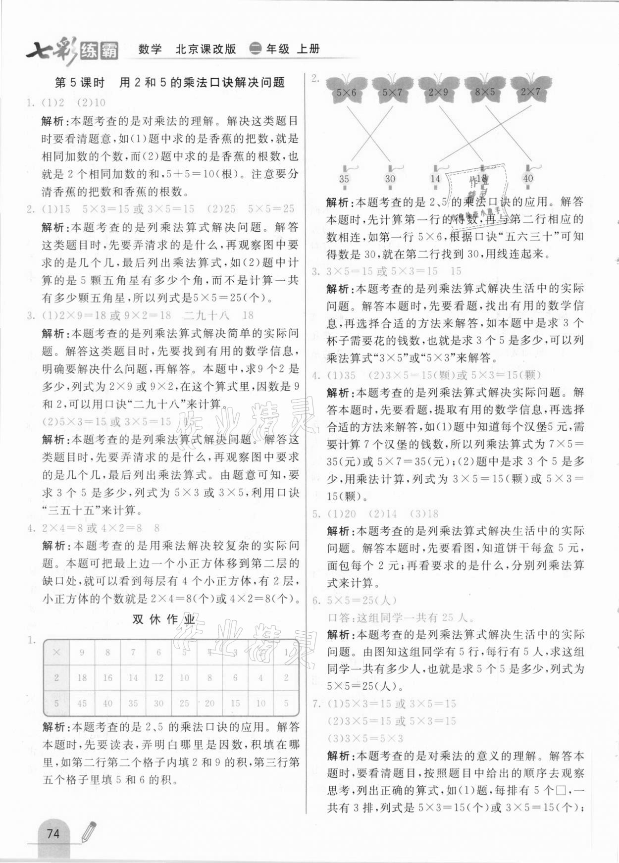 2020年七彩练霸二年级数学上册北京课改版 参考答案第6页