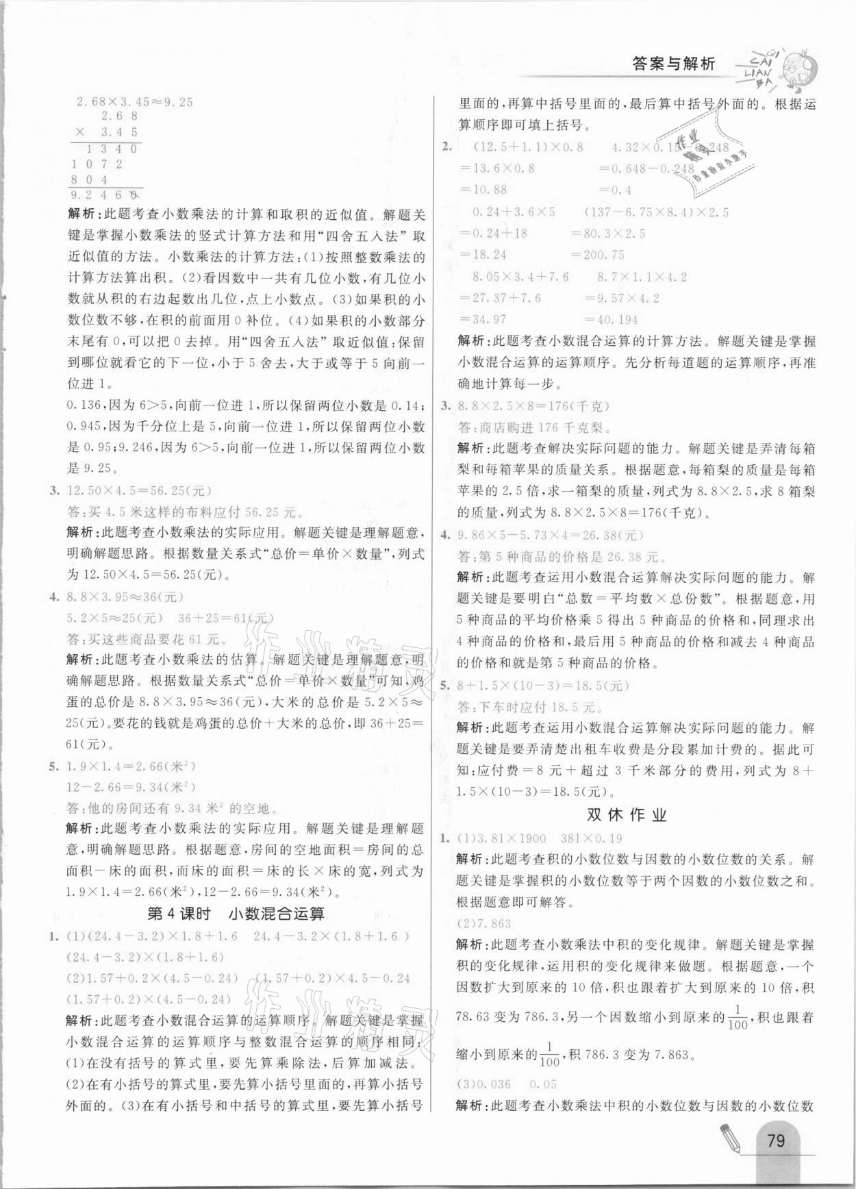 2020年七彩練霸五年級(jí)數(shù)學(xué)上冊(cè)北京課改版 參考答案第3頁