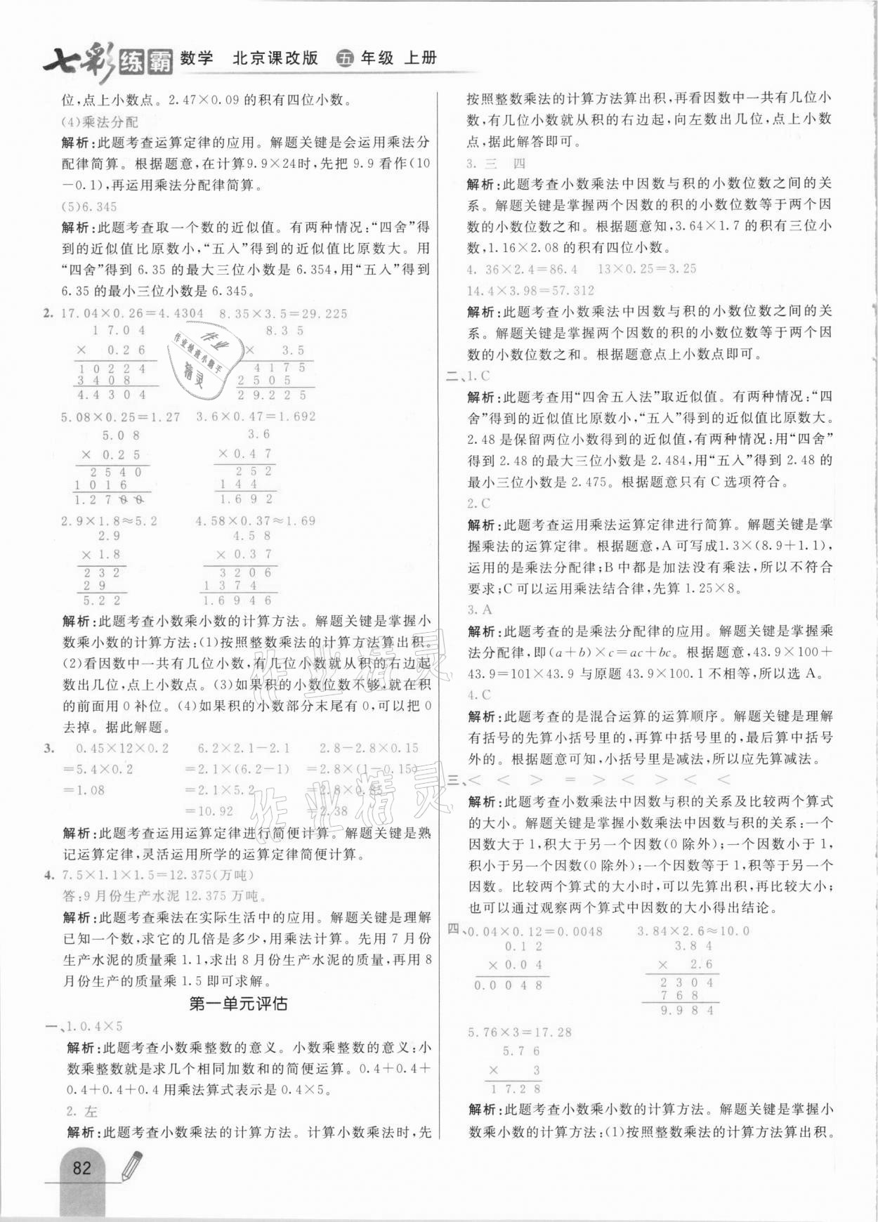 2020年七彩練霸五年級數(shù)學(xué)上冊北京課改版 參考答案第6頁