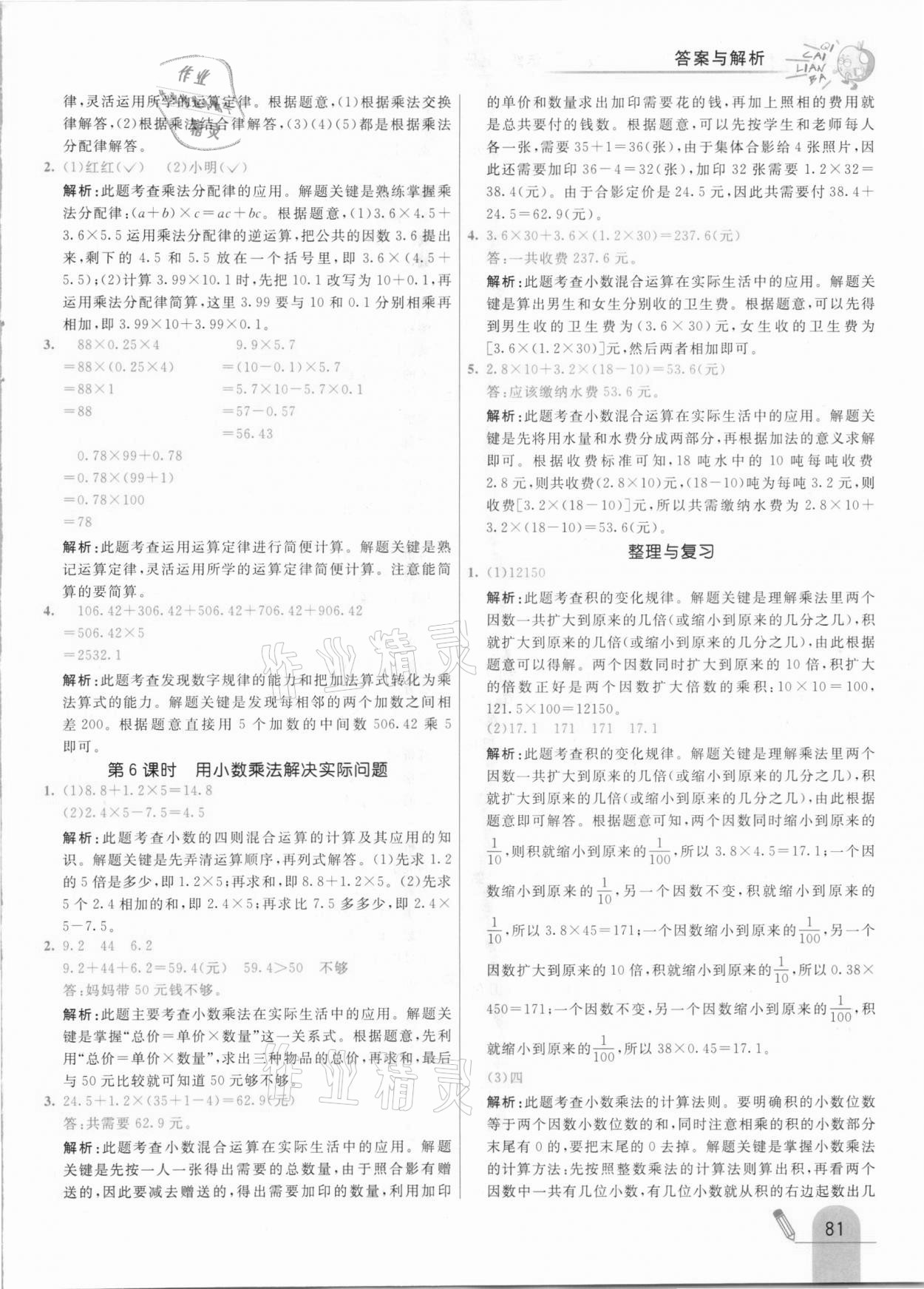 2020年七彩練霸五年級數(shù)學(xué)上冊北京課改版 參考答案第5頁