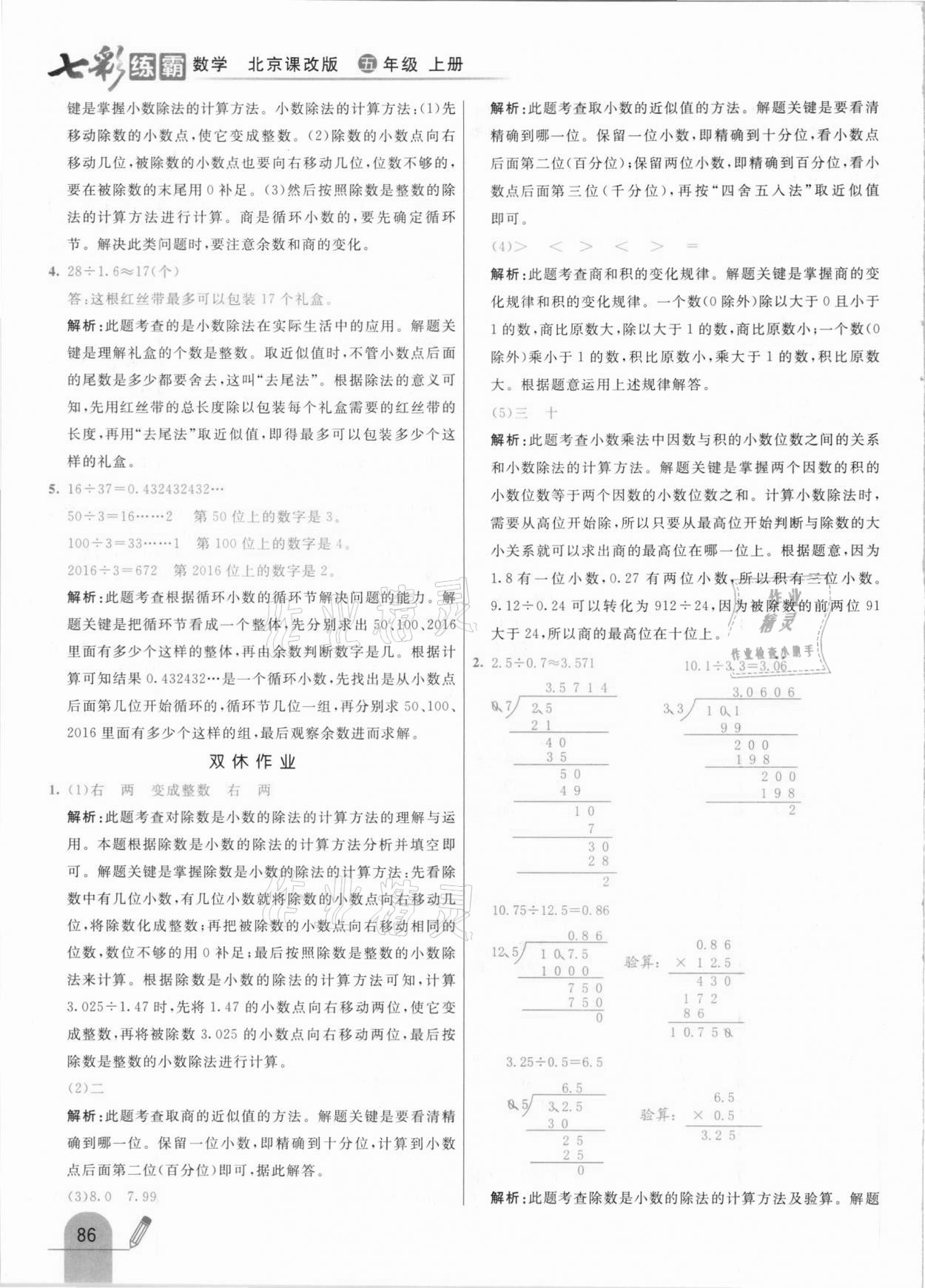 2020年七彩練霸五年級(jí)數(shù)學(xué)上冊(cè)北京課改版 參考答案第10頁(yè)