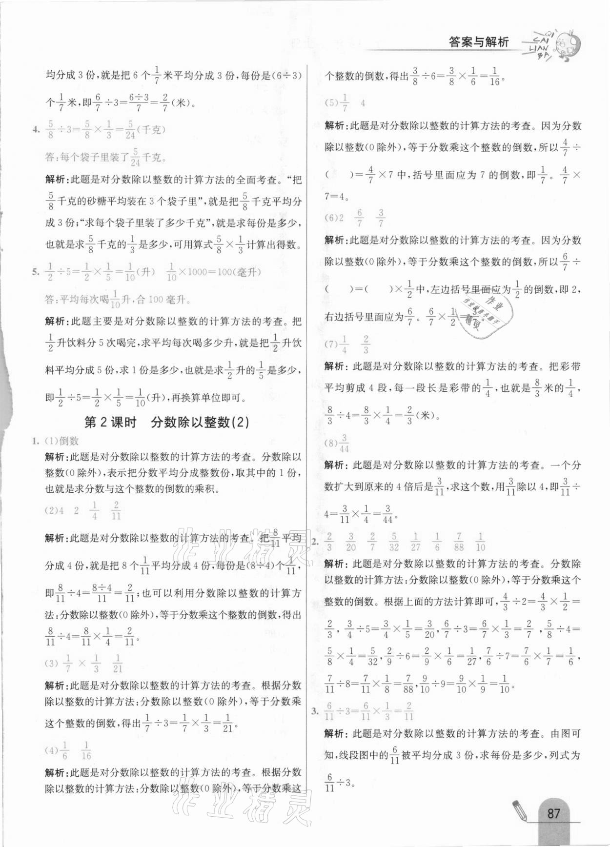 2020年七彩練霸六年級數(shù)學(xué)上冊北京課改版 參考答案第11頁