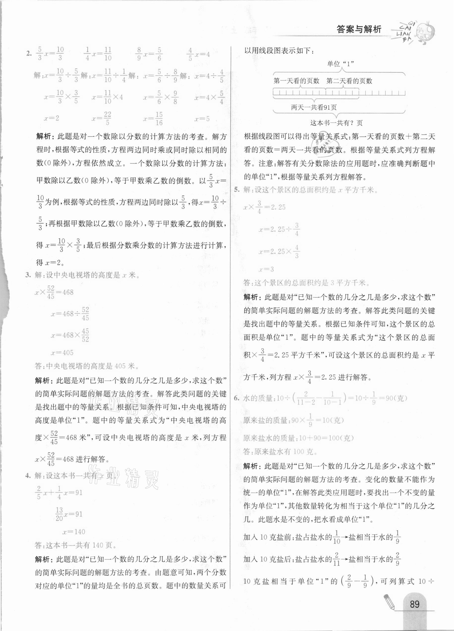 2020年七彩練霸六年級數(shù)學(xué)上冊北京課改版 參考答案第13頁