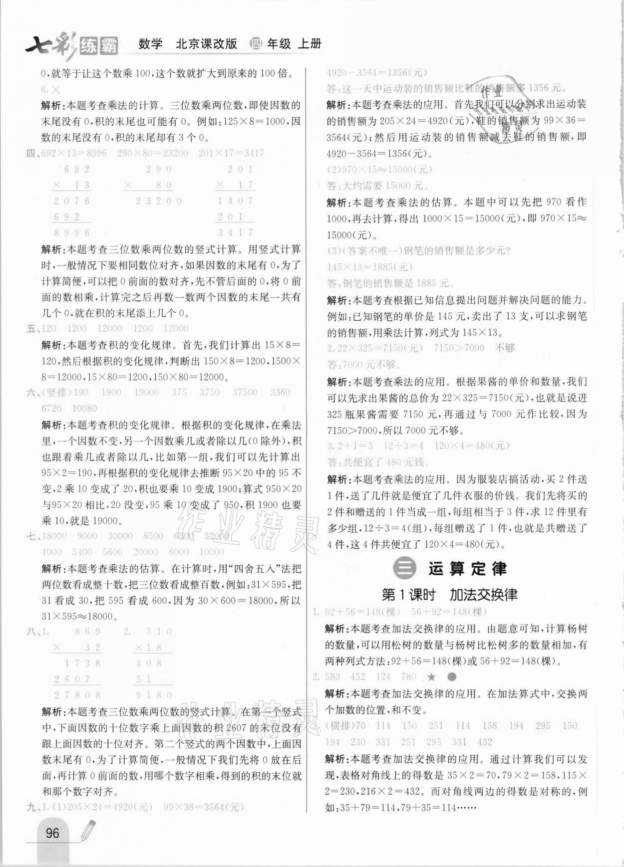 2020年七彩練霸四年級(jí)數(shù)學(xué)上冊(cè)北京課改版 參考答案第12頁(yè)