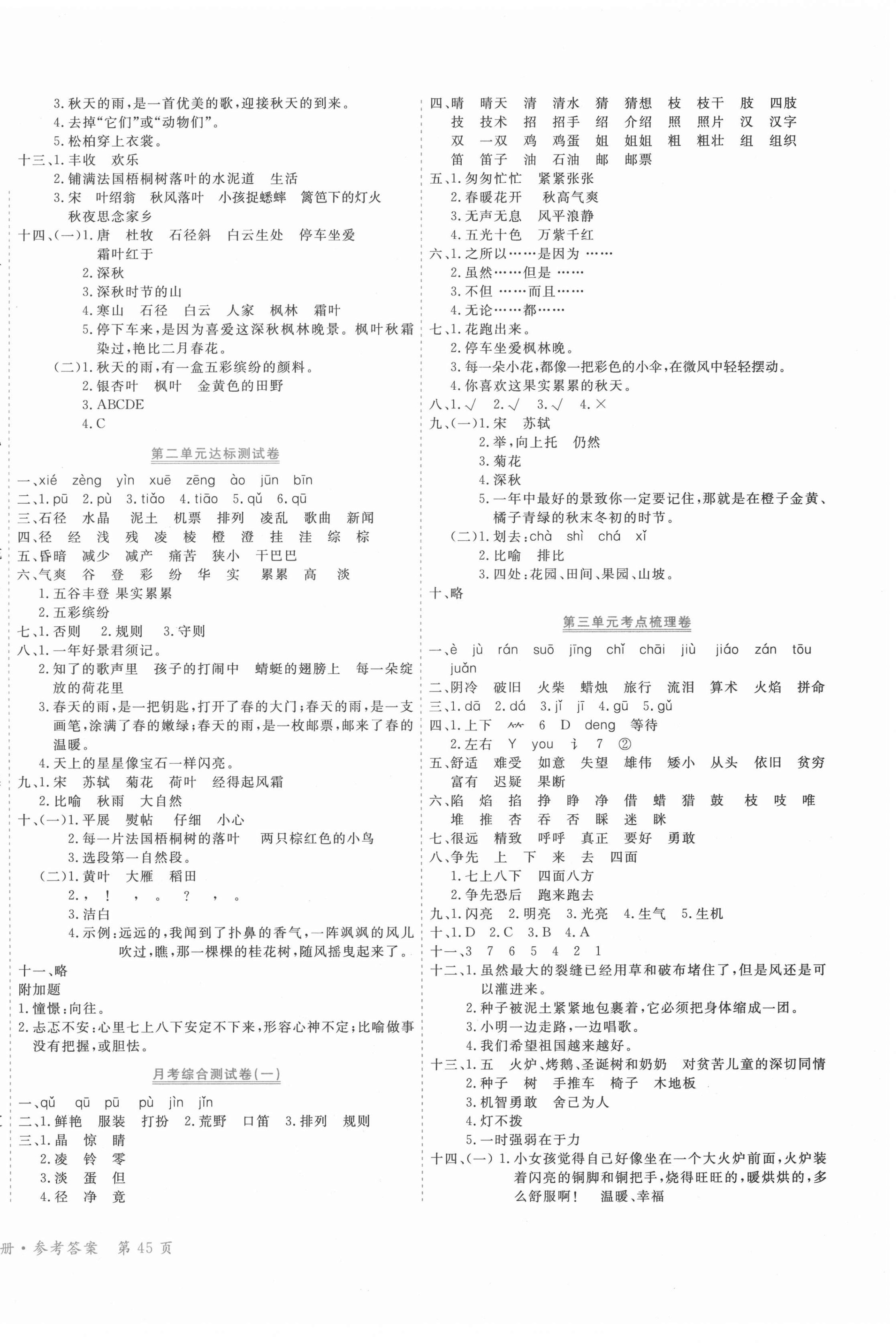 2020年赢在100单元测评卷三年级语文上册部编版 参考答案第2页