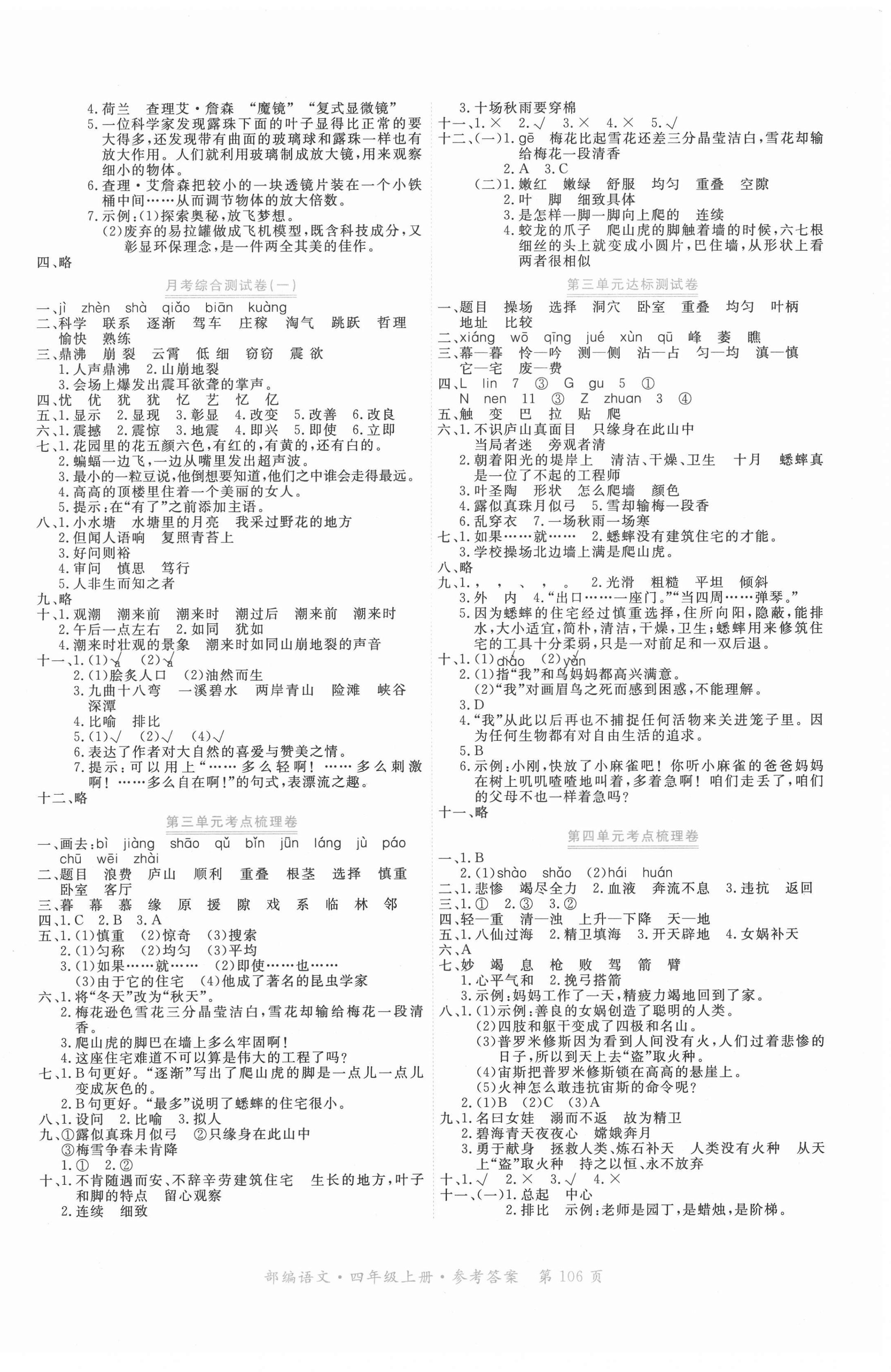 2020年赢在100单元测评卷四年级语文上册部编版 参考答案第2页