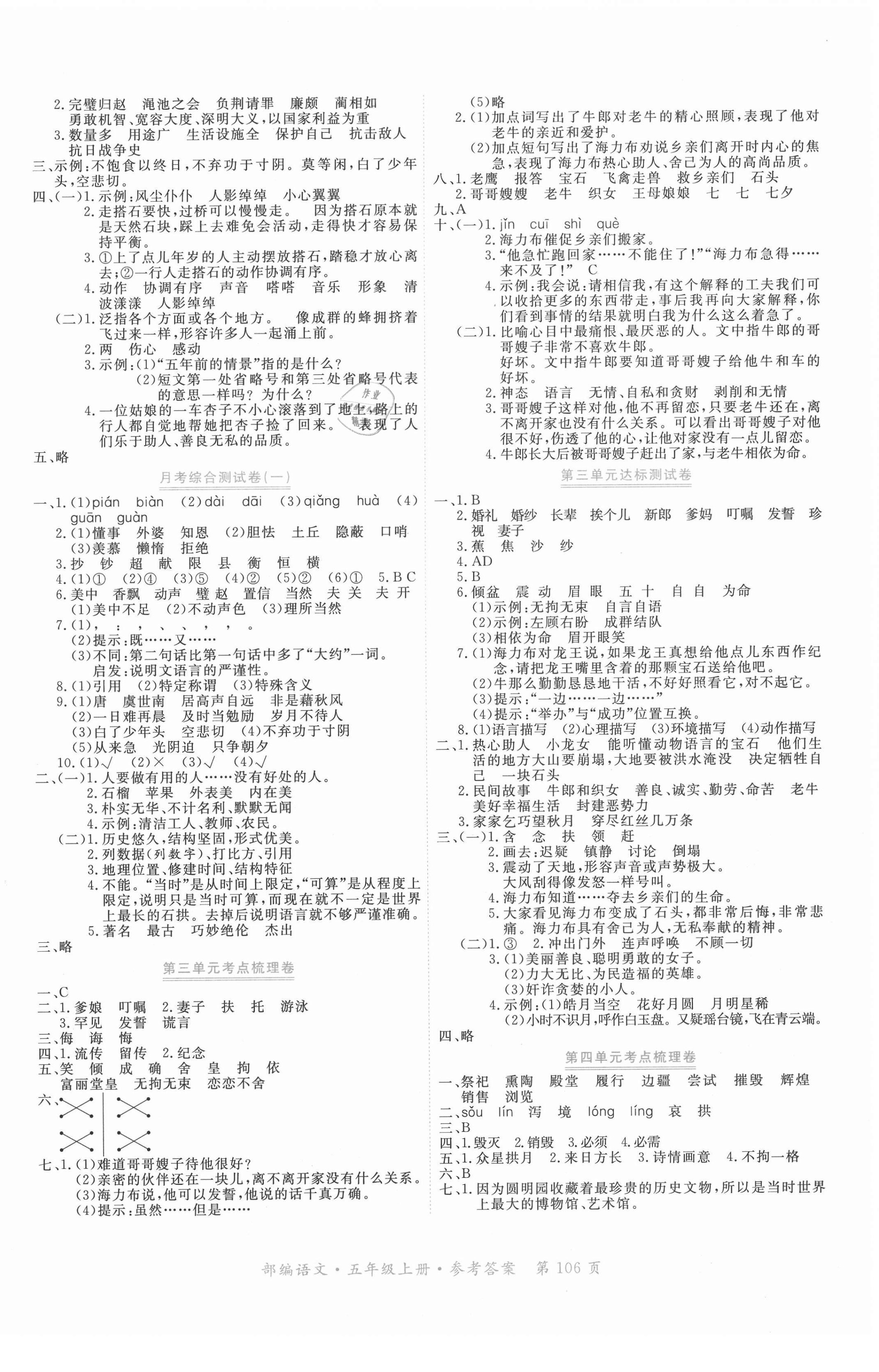 2020年赢在100单元测评卷五年级语文上册部编版 参考答案第2页