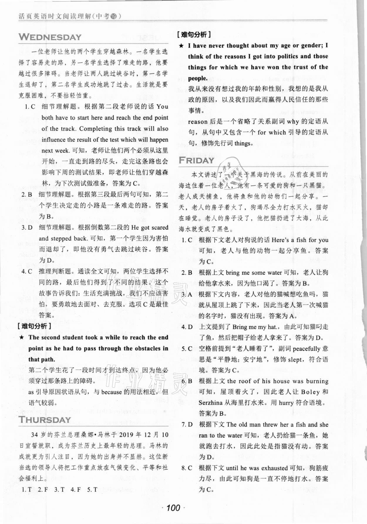 2020年活頁英語時(shí)文閱讀理解中考19 第4頁