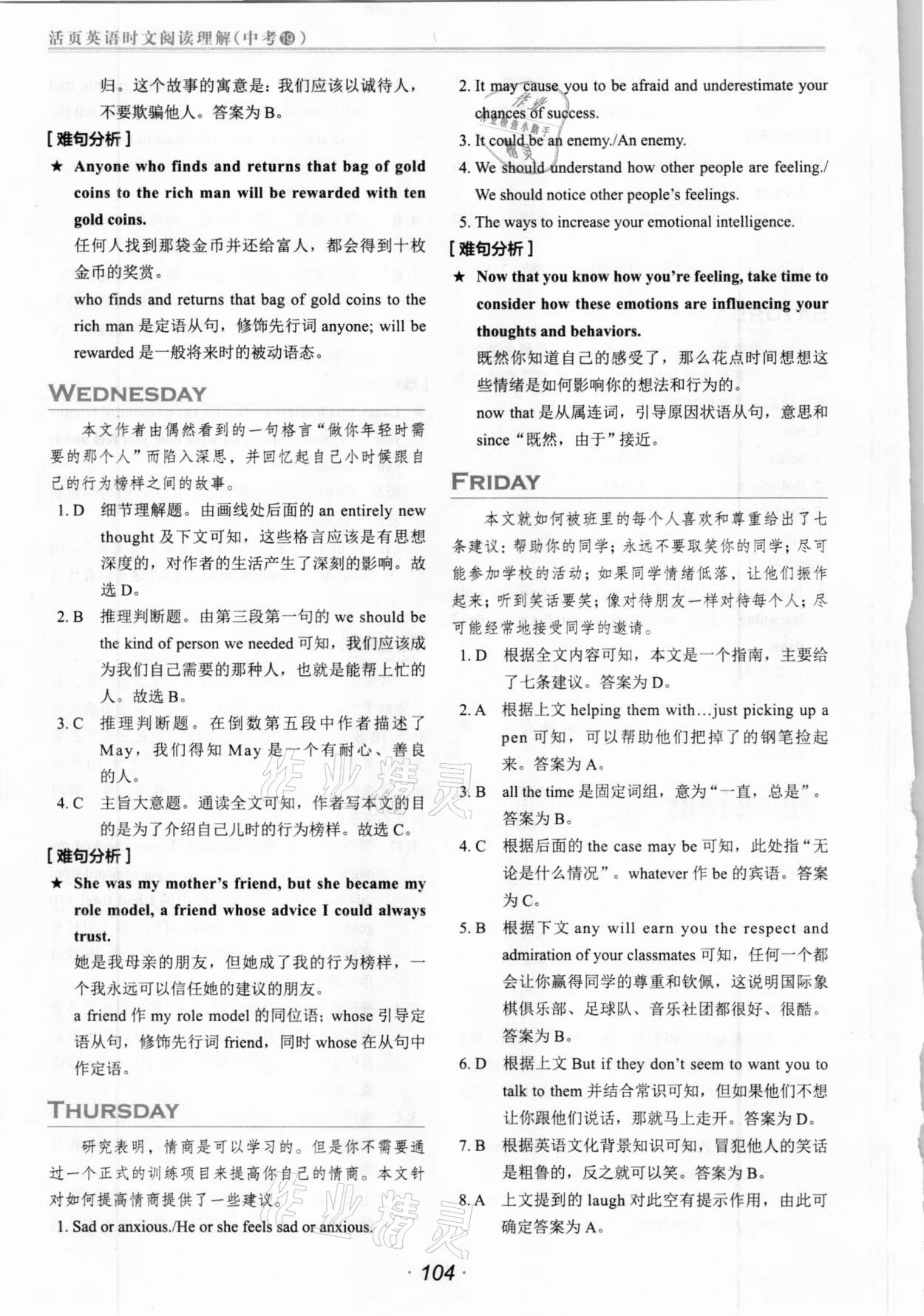 2020年活頁英語時文閱讀理解中考19 第8頁