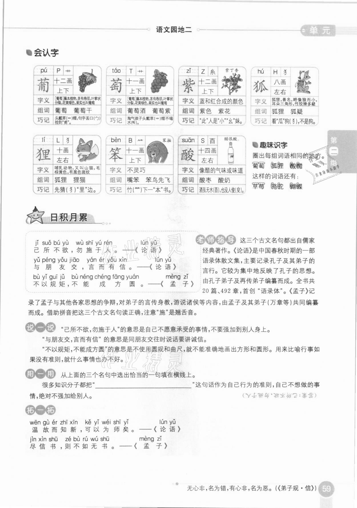 2020年教材课本二年级语文上册人教版五四制 参考答案第59页