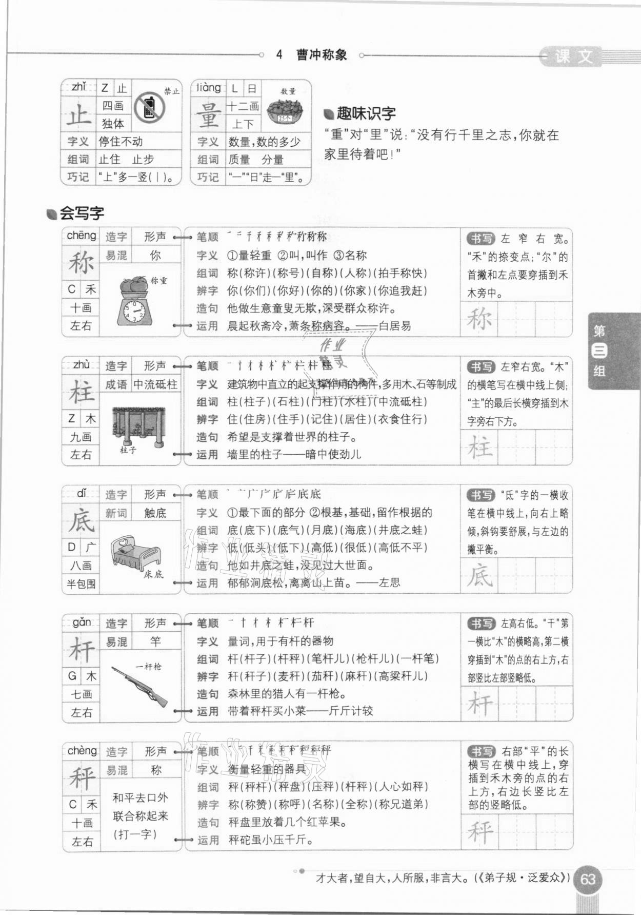 2020年教材课本二年级语文上册人教版五四制 参考答案第63页