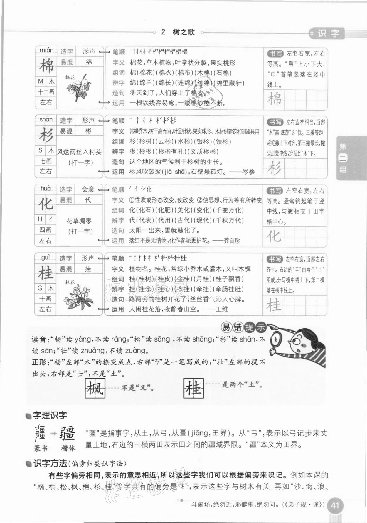 2020年教材课本二年级语文上册人教版五四制 参考答案第41页