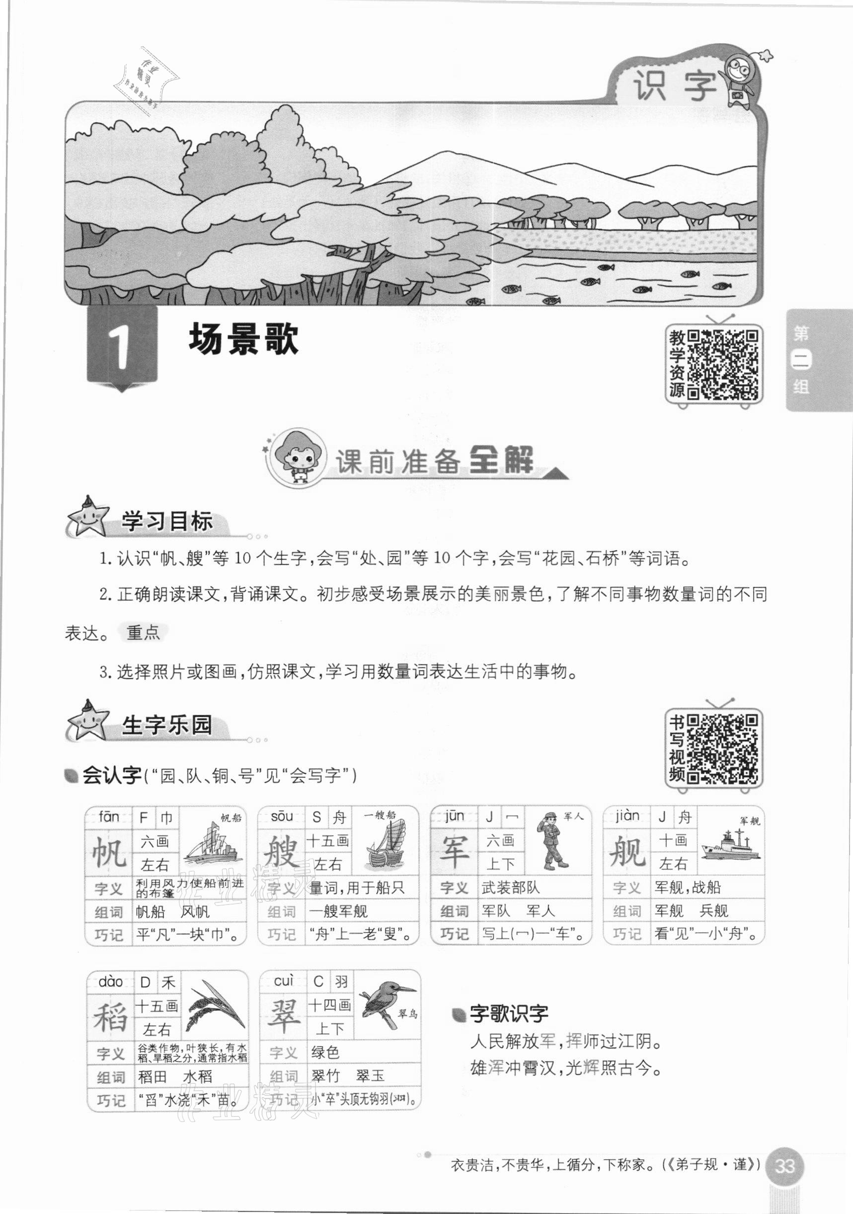 2020年教材課本二年級(jí)語(yǔ)文上冊(cè)人教版五四制 參考答案第33頁(yè)