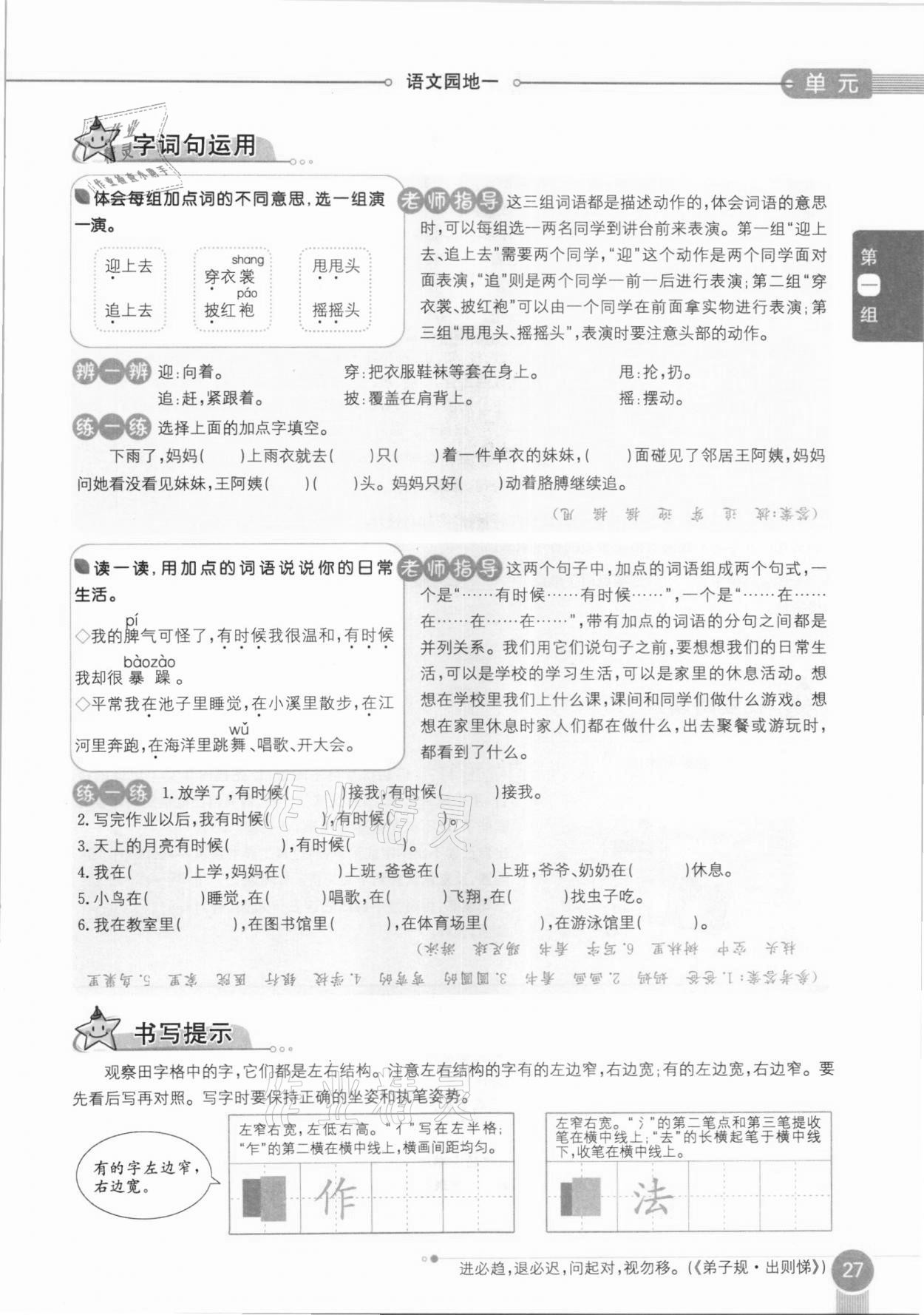 2020年教材课本二年级语文上册人教版五四制 参考答案第27页