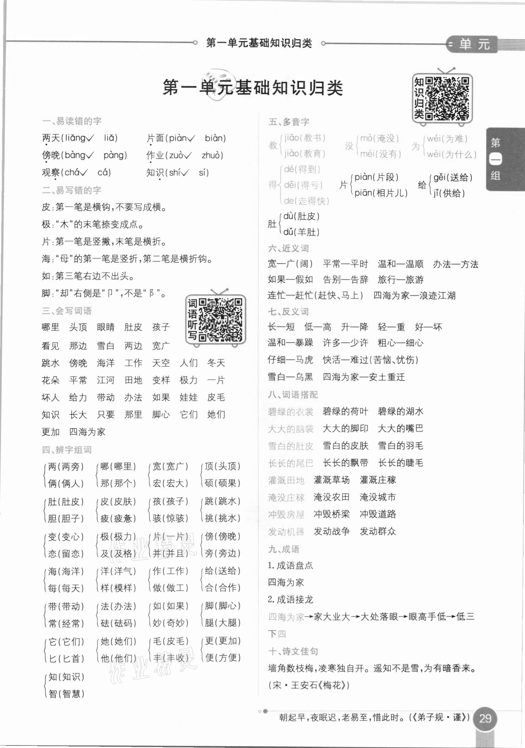 2020年教材课本二年级语文上册人教版五四制 参考答案第29页