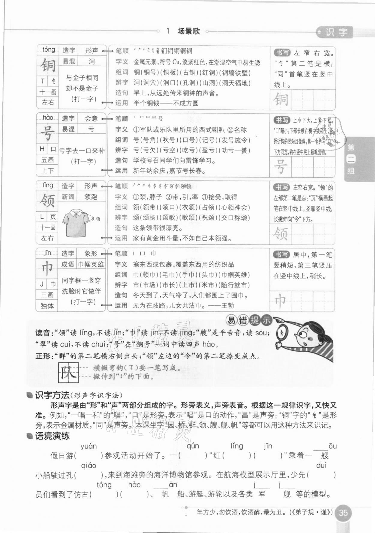 2020年教材課本二年級語文上冊人教版五四制 參考答案第35頁