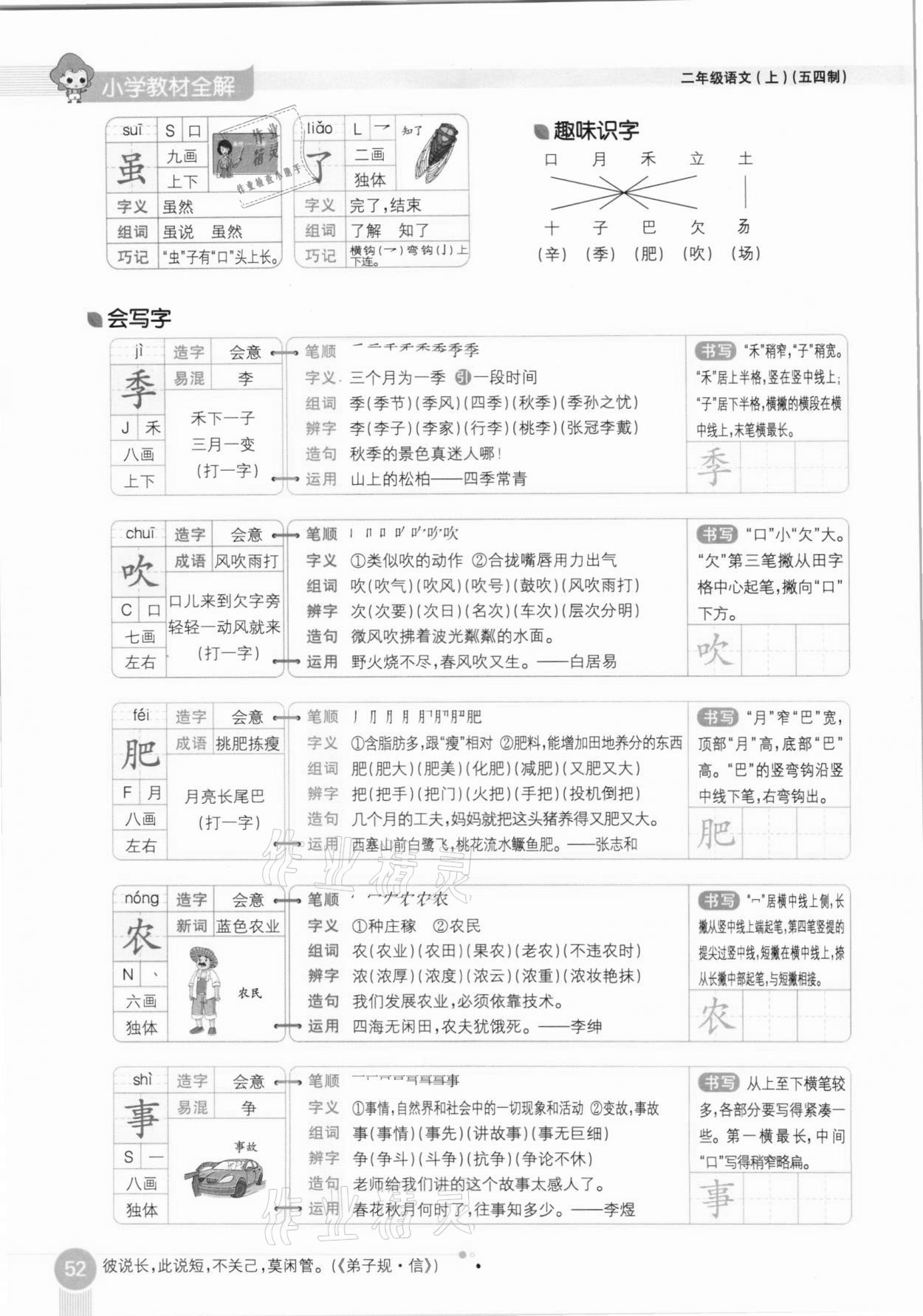 2020年教材课本二年级语文上册人教版五四制 参考答案第52页