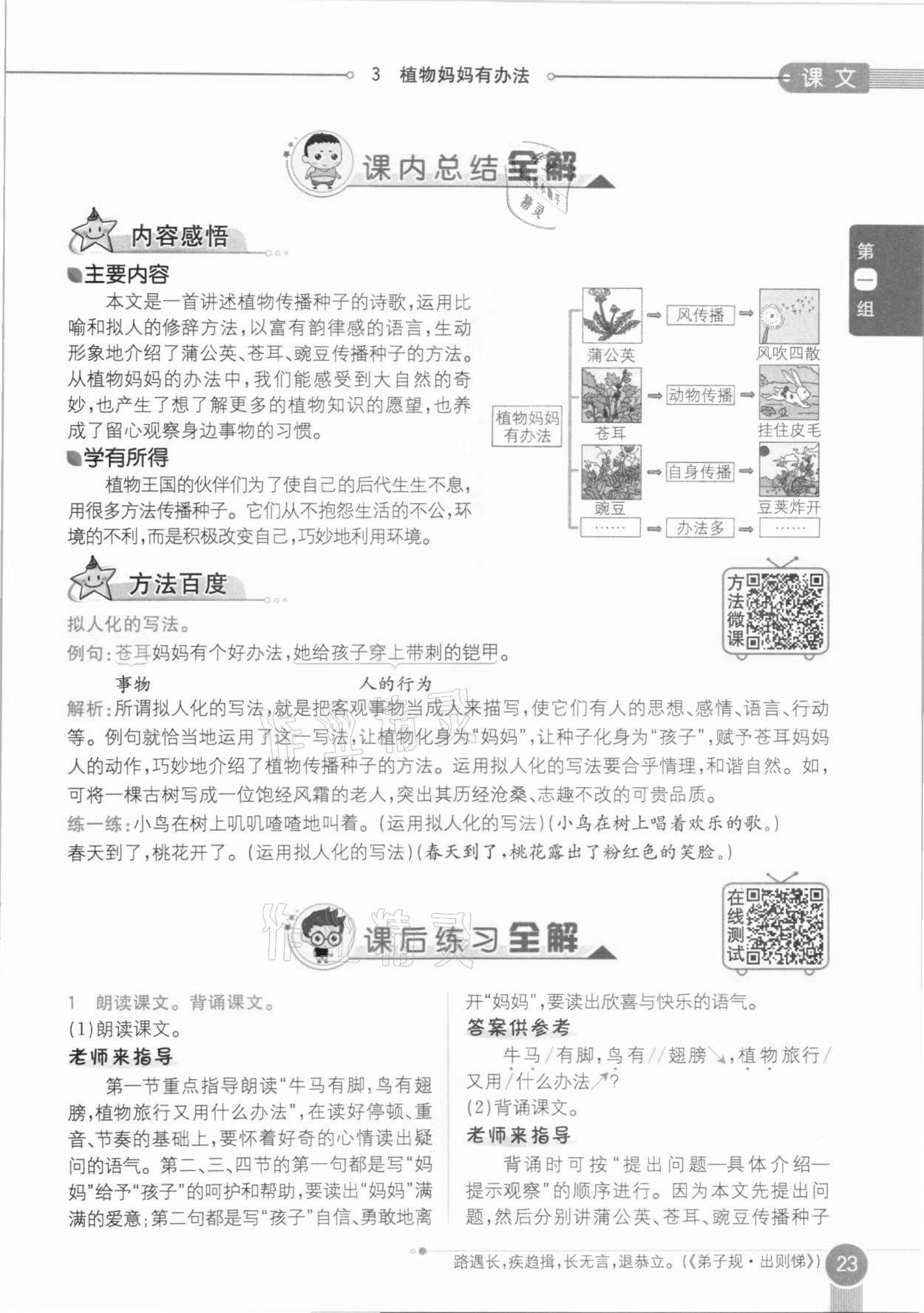 2020年教材课本二年级语文上册人教版五四制 参考答案第23页