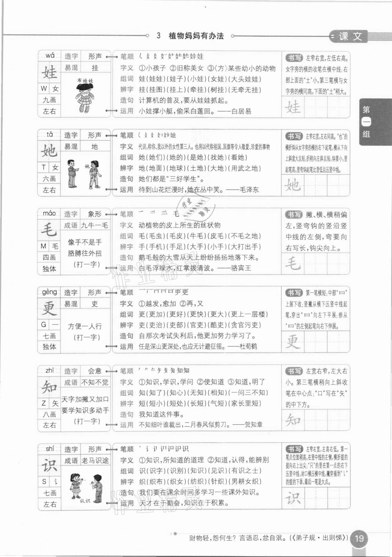 2020年教材課本二年級語文上冊人教版五四制 參考答案第19頁