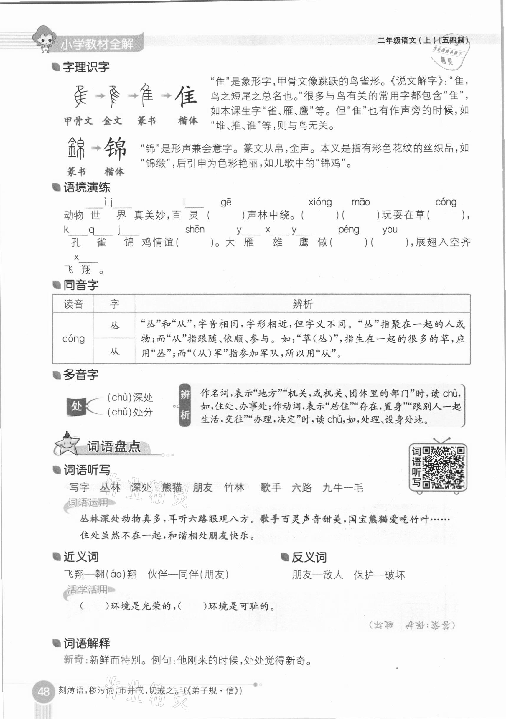 2020年教材课本二年级语文上册人教版五四制 参考答案第48页