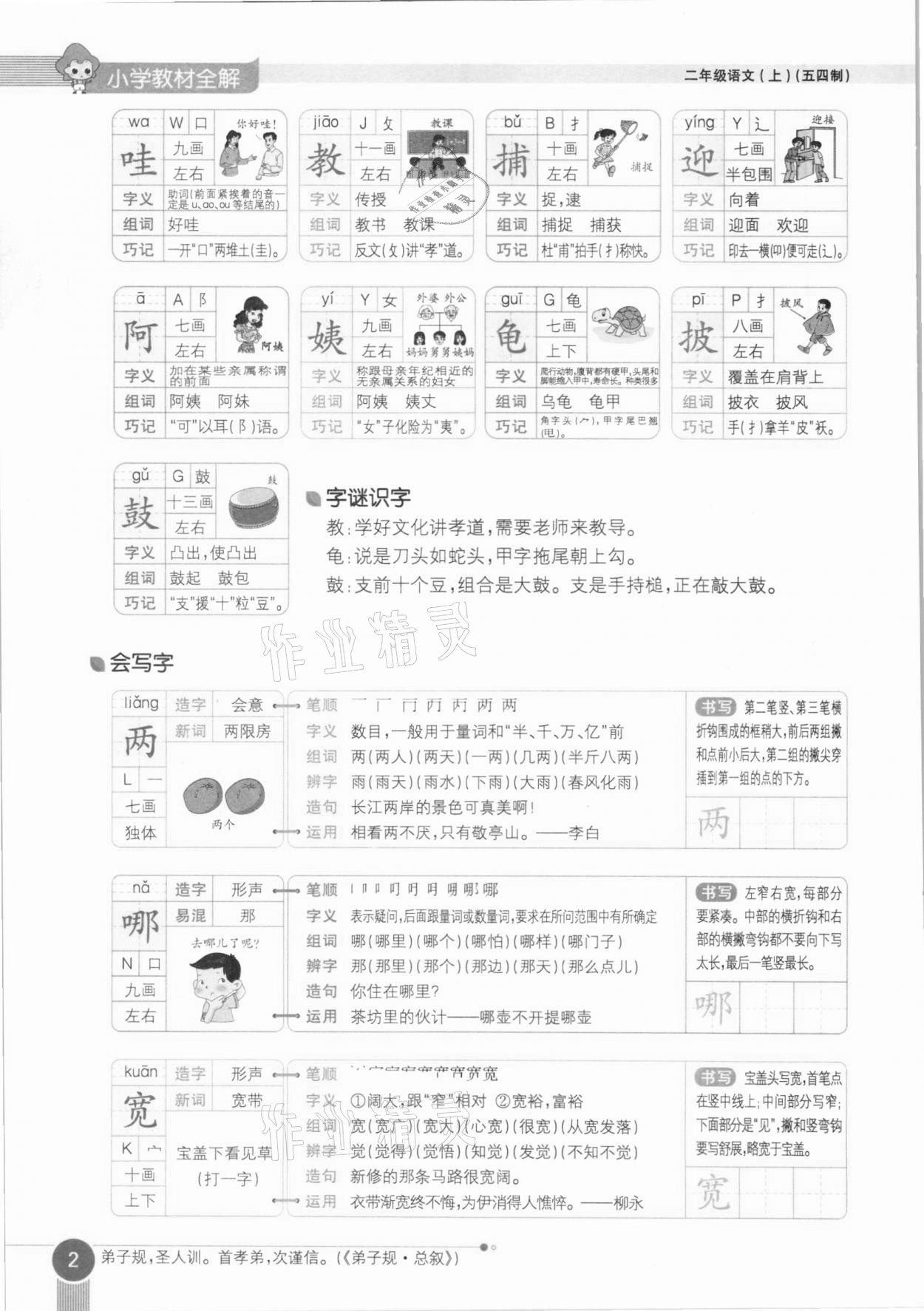 2020年教材课本二年级语文上册人教版五四制 参考答案第2页