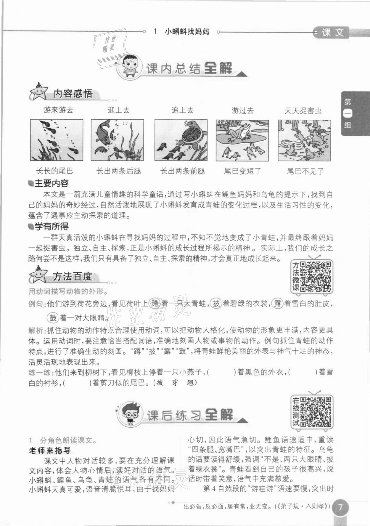 2020年教材課本二年級(jí)語(yǔ)文上冊(cè)人教版五四制 參考答案第7頁(yè)