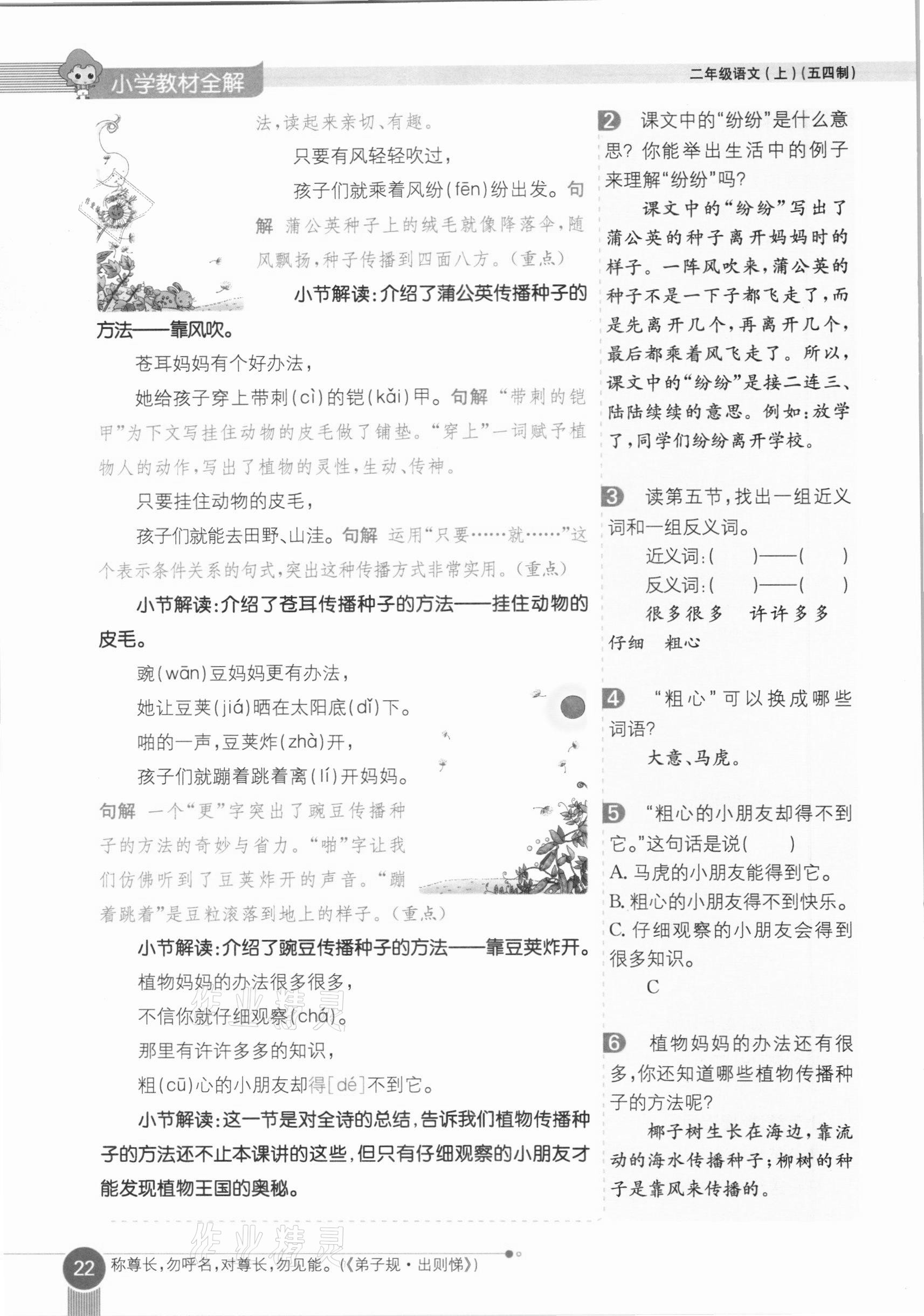 2020年教材课本二年级语文上册人教版五四制 参考答案第22页