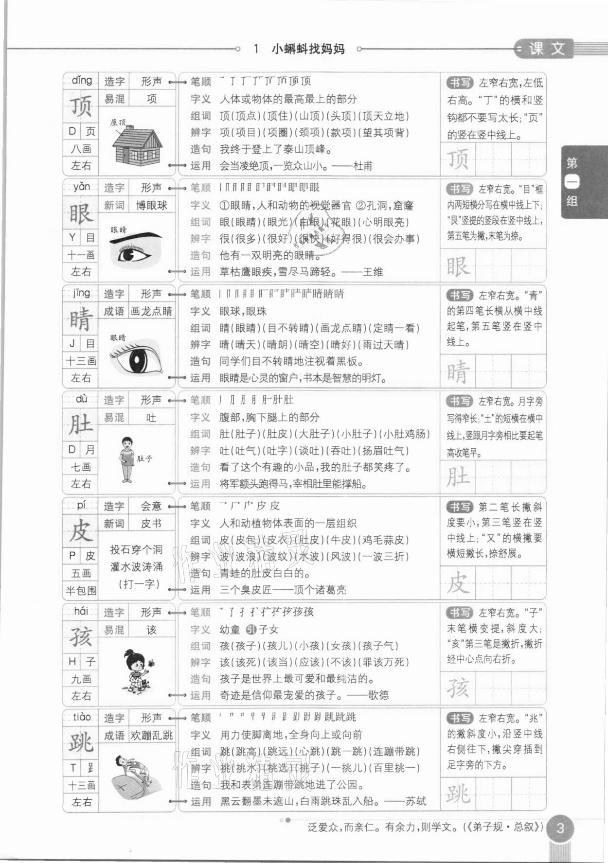 2020年教材课本二年级语文上册人教版五四制 参考答案第3页