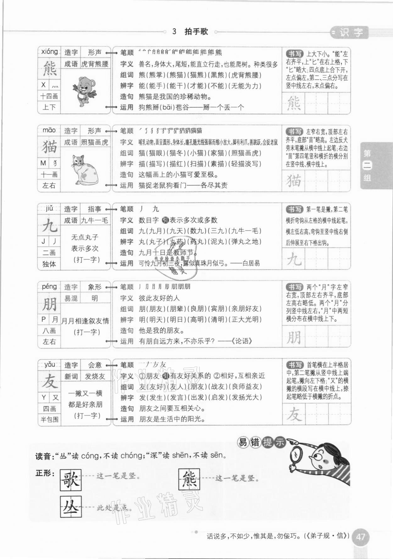 2020年教材课本二年级语文上册人教版五四制 参考答案第47页