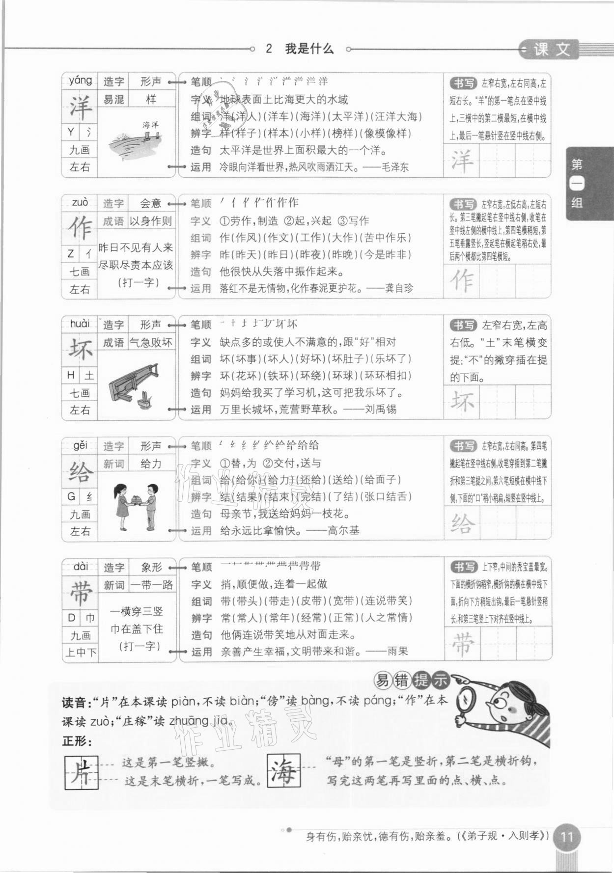 2020年教材課本二年級(jí)語(yǔ)文上冊(cè)人教版五四制 參考答案第11頁(yè)