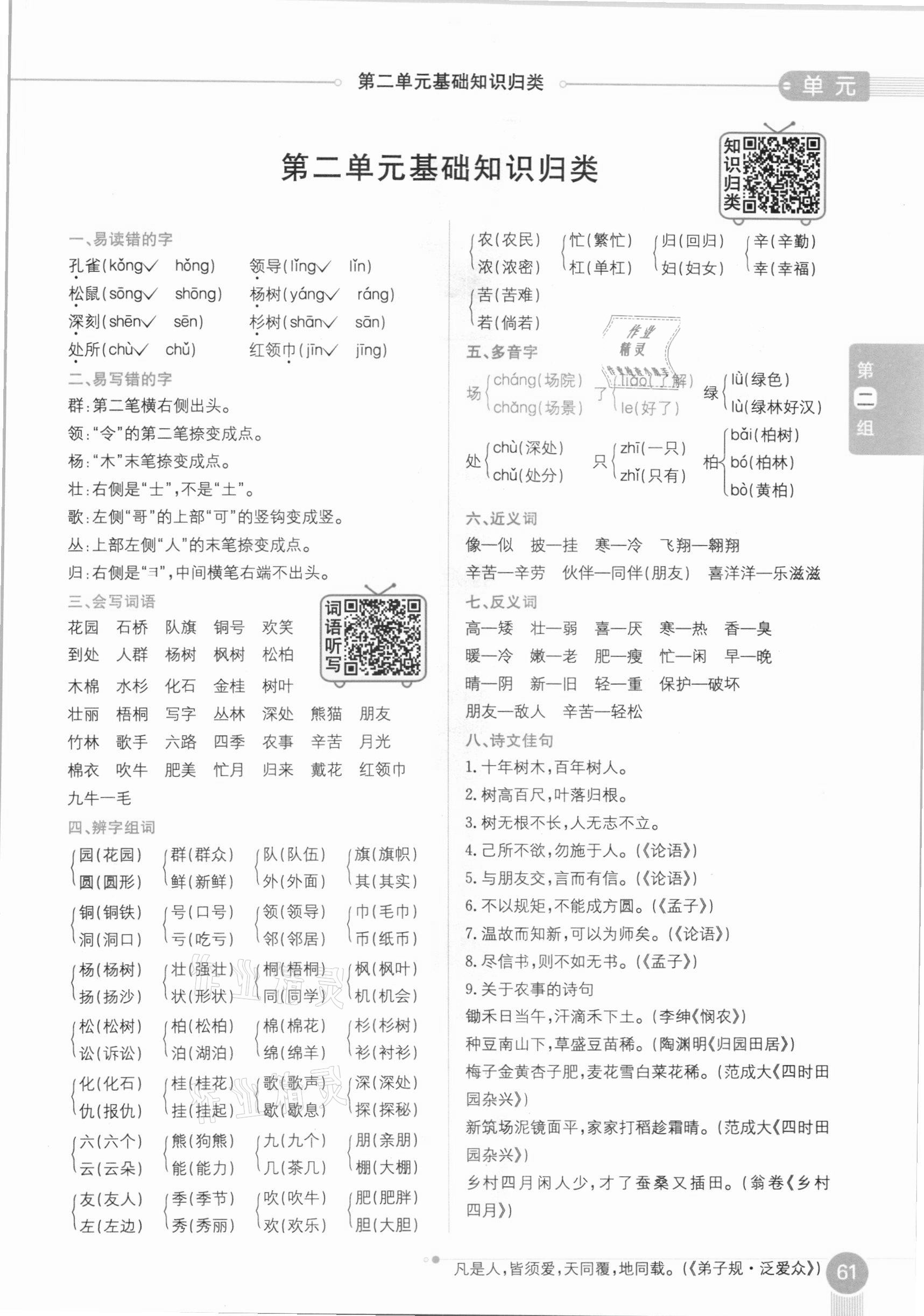 2020年教材課本二年級語文上冊人教版五四制 參考答案第61頁