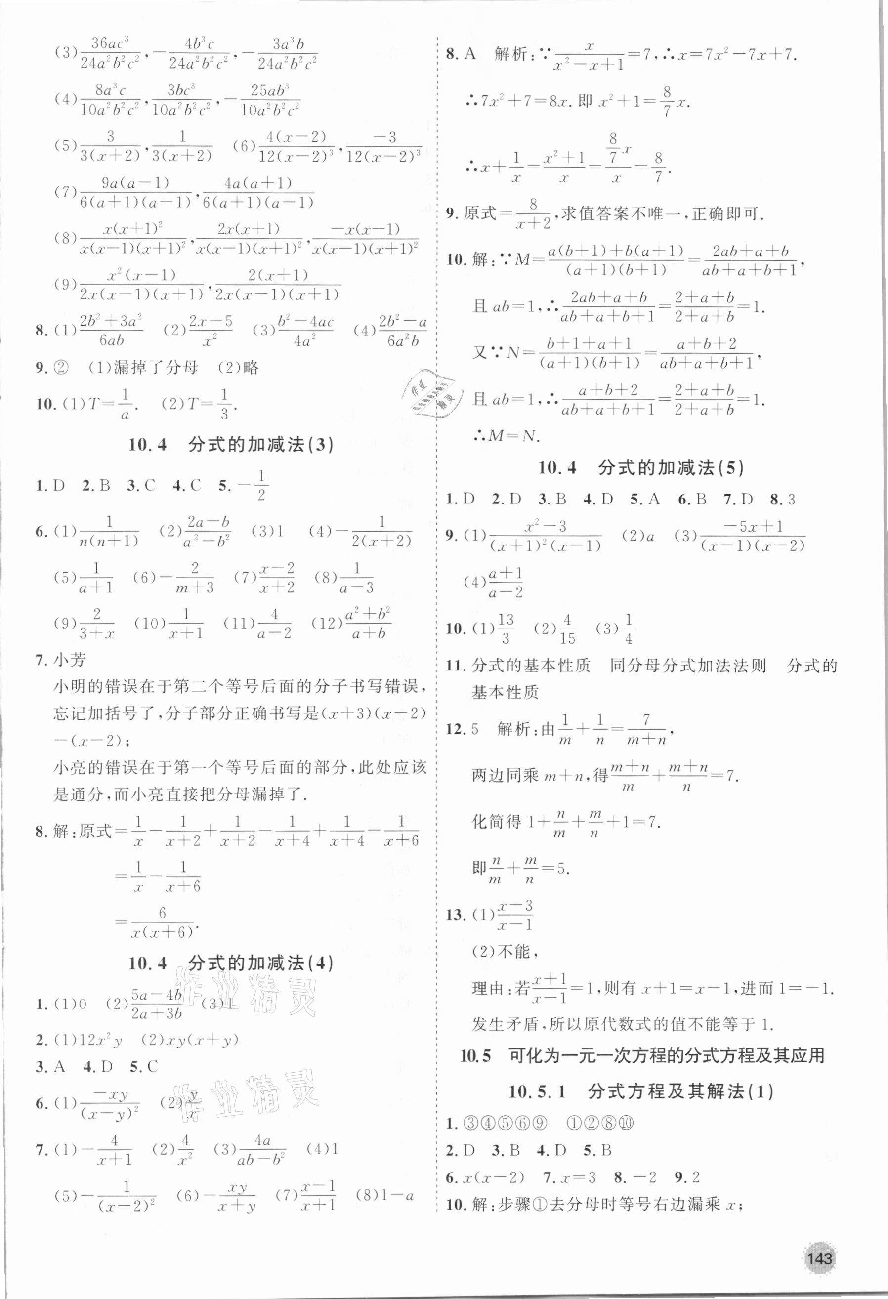 2020年名师作业八年级数学上册北京课改版 参考答案第3页