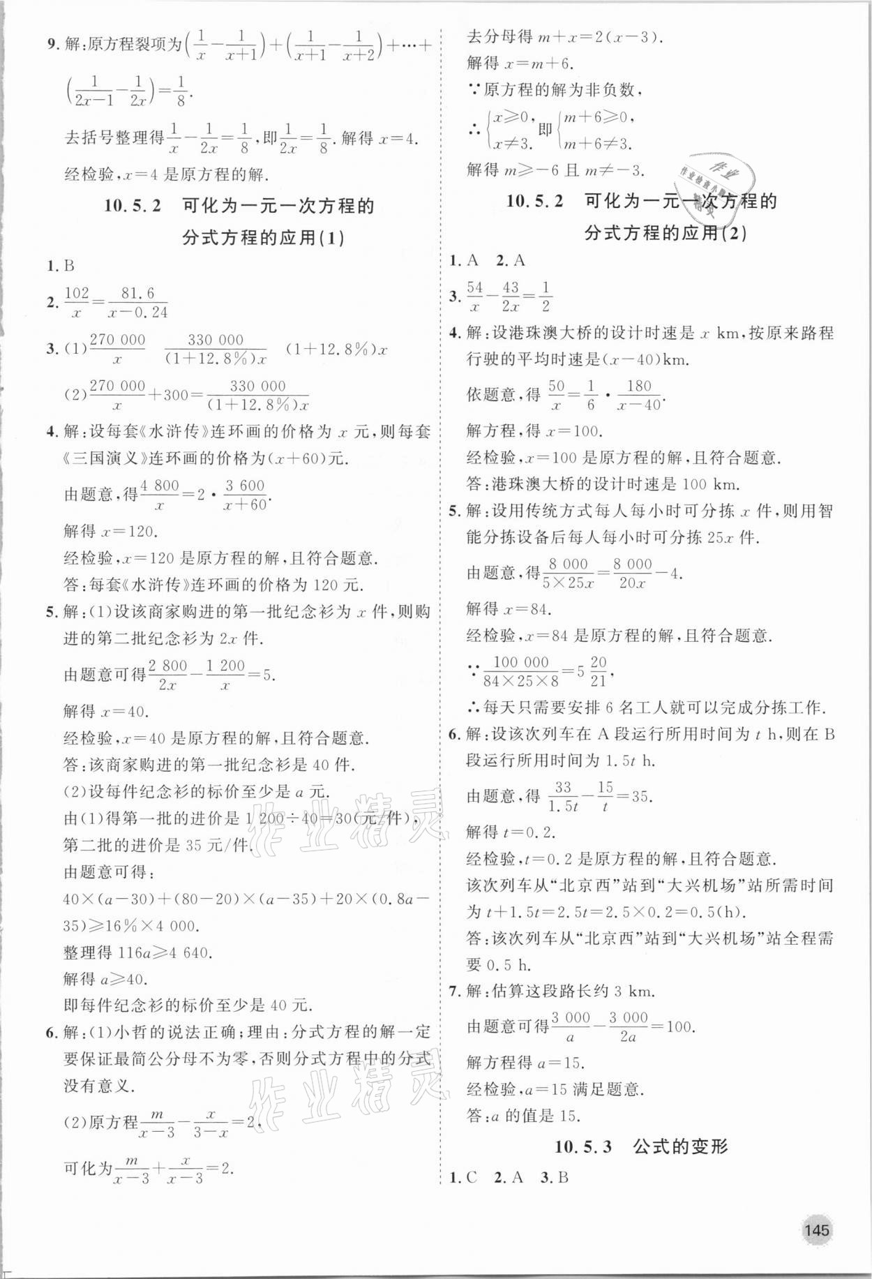 2020年名师作业八年级数学上册北京课改版 参考答案第5页