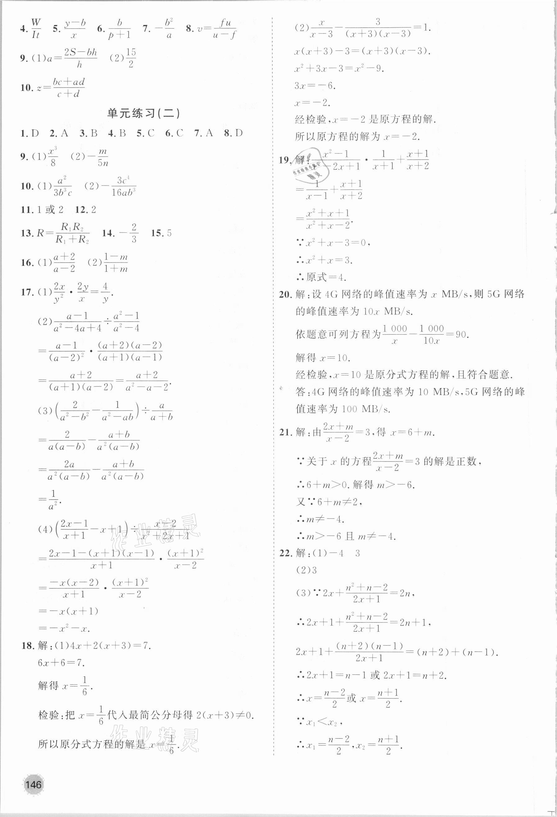 2020年名師作業(yè)八年級(jí)數(shù)學(xué)上冊(cè)北京課改版 參考答案第6頁