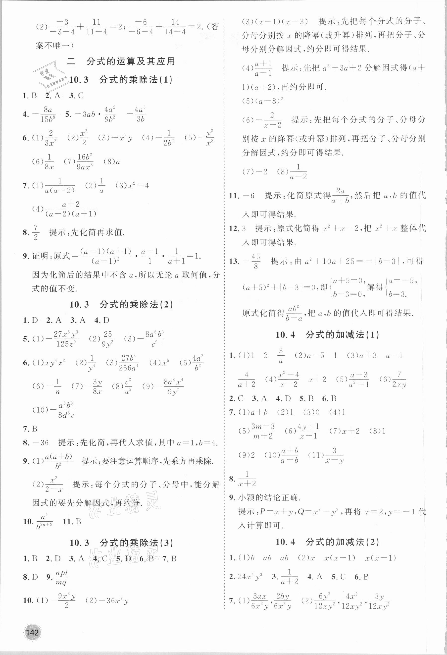 2020年名师作业八年级数学上册北京课改版 参考答案第2页