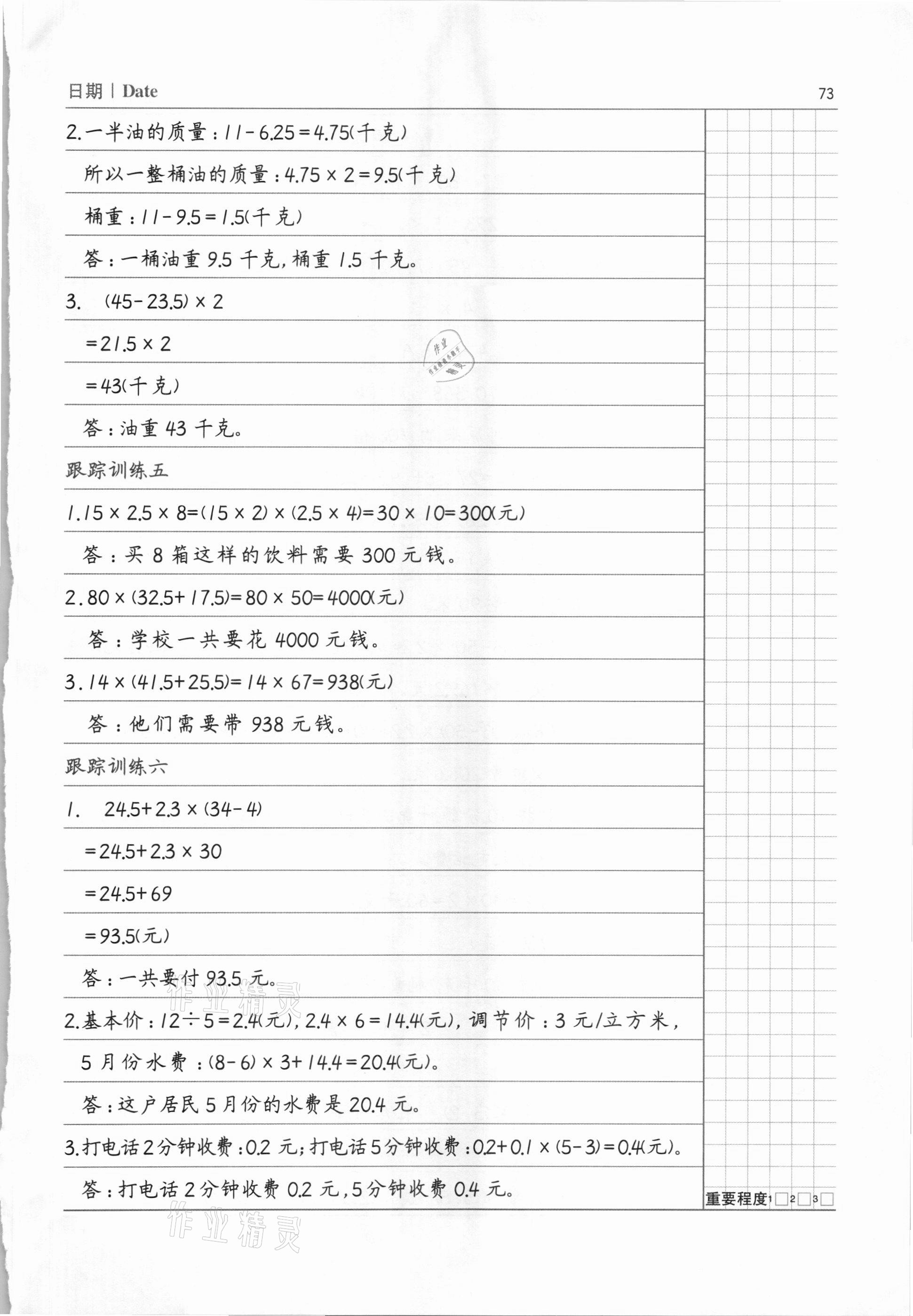 2020年數(shù)學易錯題五年級上冊人教版 參考答案第2頁