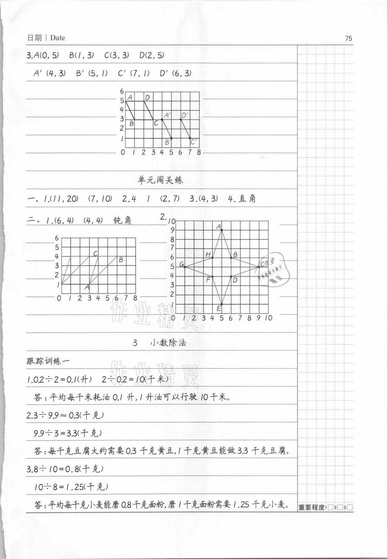 2020年數(shù)學(xué)易錯(cuò)題五年級(jí)上冊人教版 參考答案第4頁