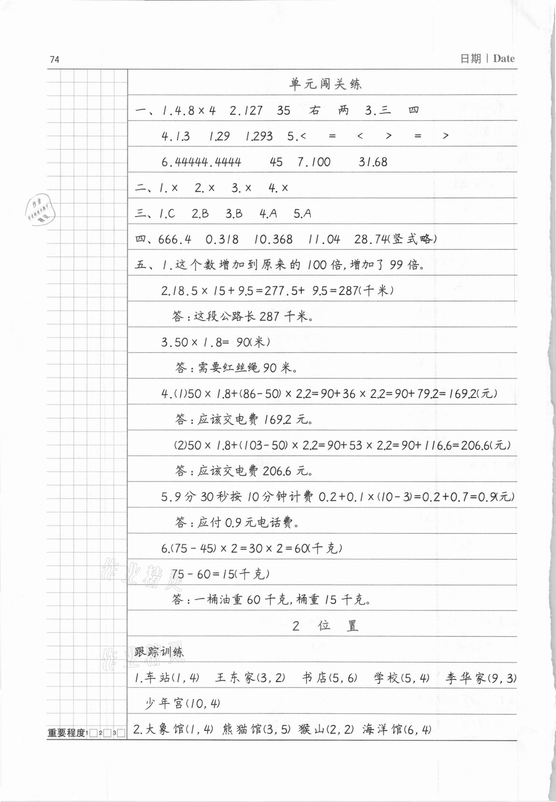 2020年數(shù)學(xué)易錯題五年級上冊人教版 參考答案第3頁