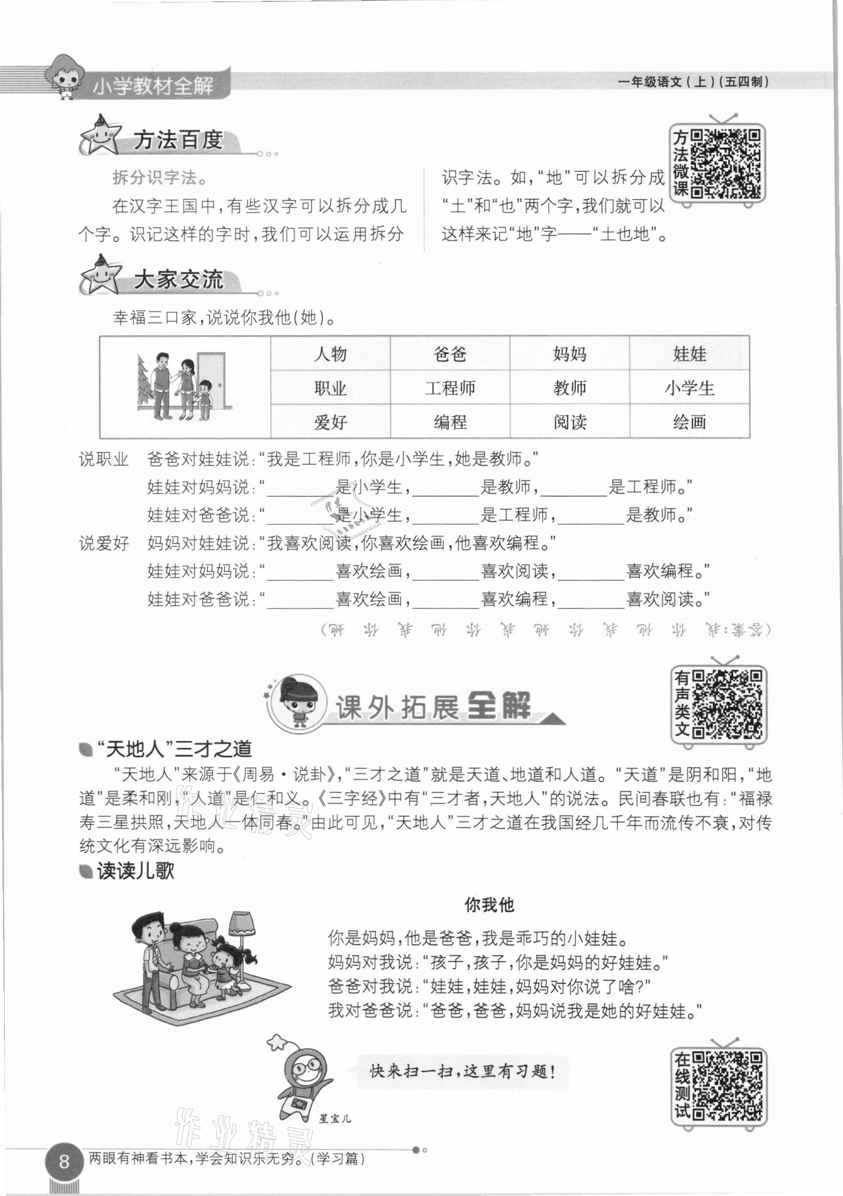 2020年教材課本一年級(jí)語文上冊(cè)人教版五四制 參考答案第8頁