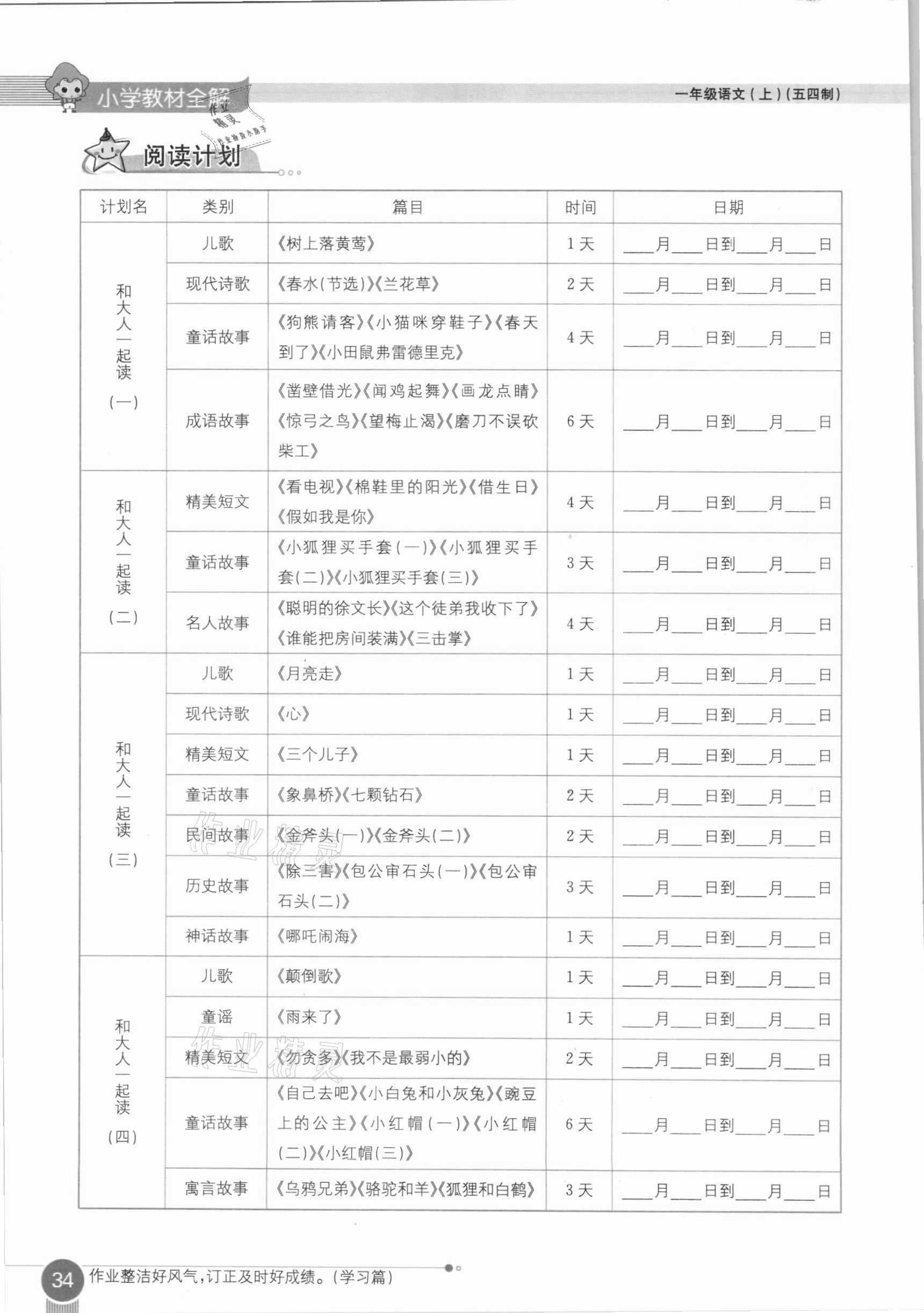 2020年教材课本一年级语文上册人教版五四制 参考答案第34页