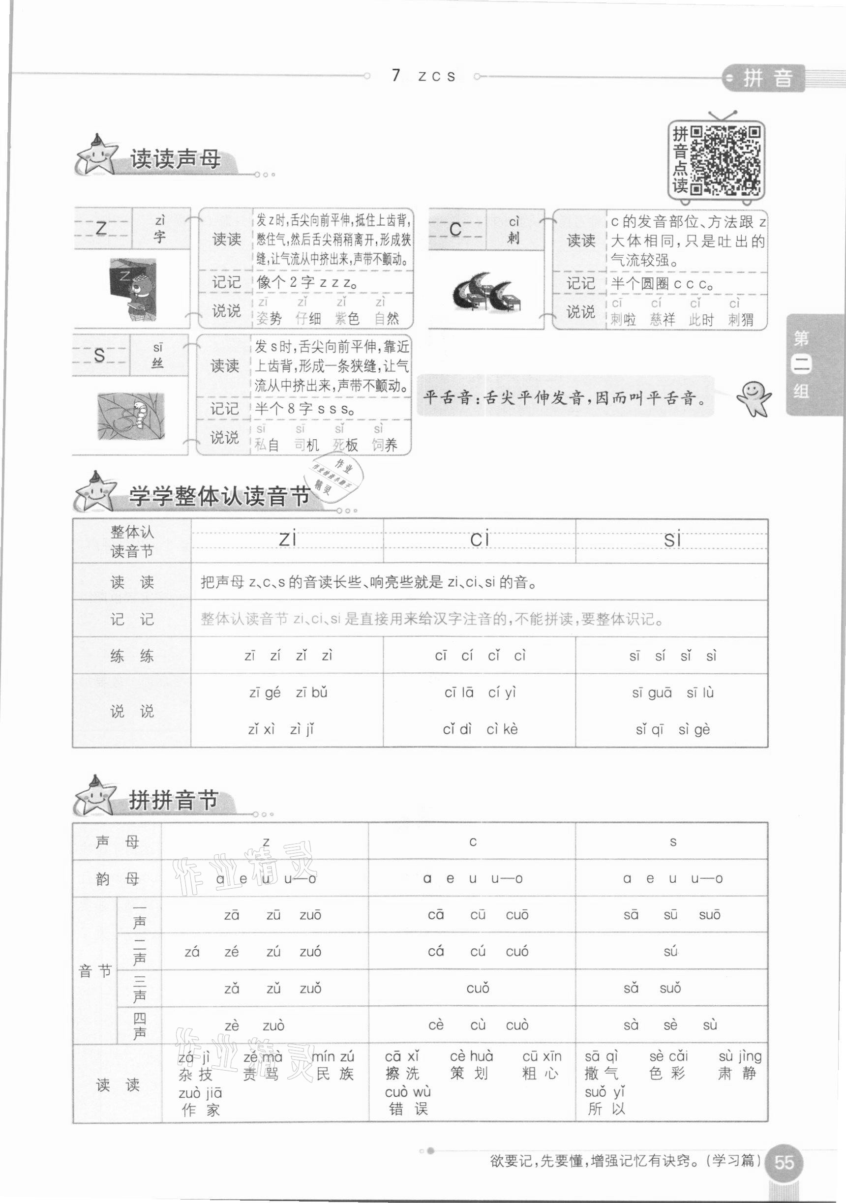 2020年教材课本一年级语文上册人教版五四制 参考答案第55页