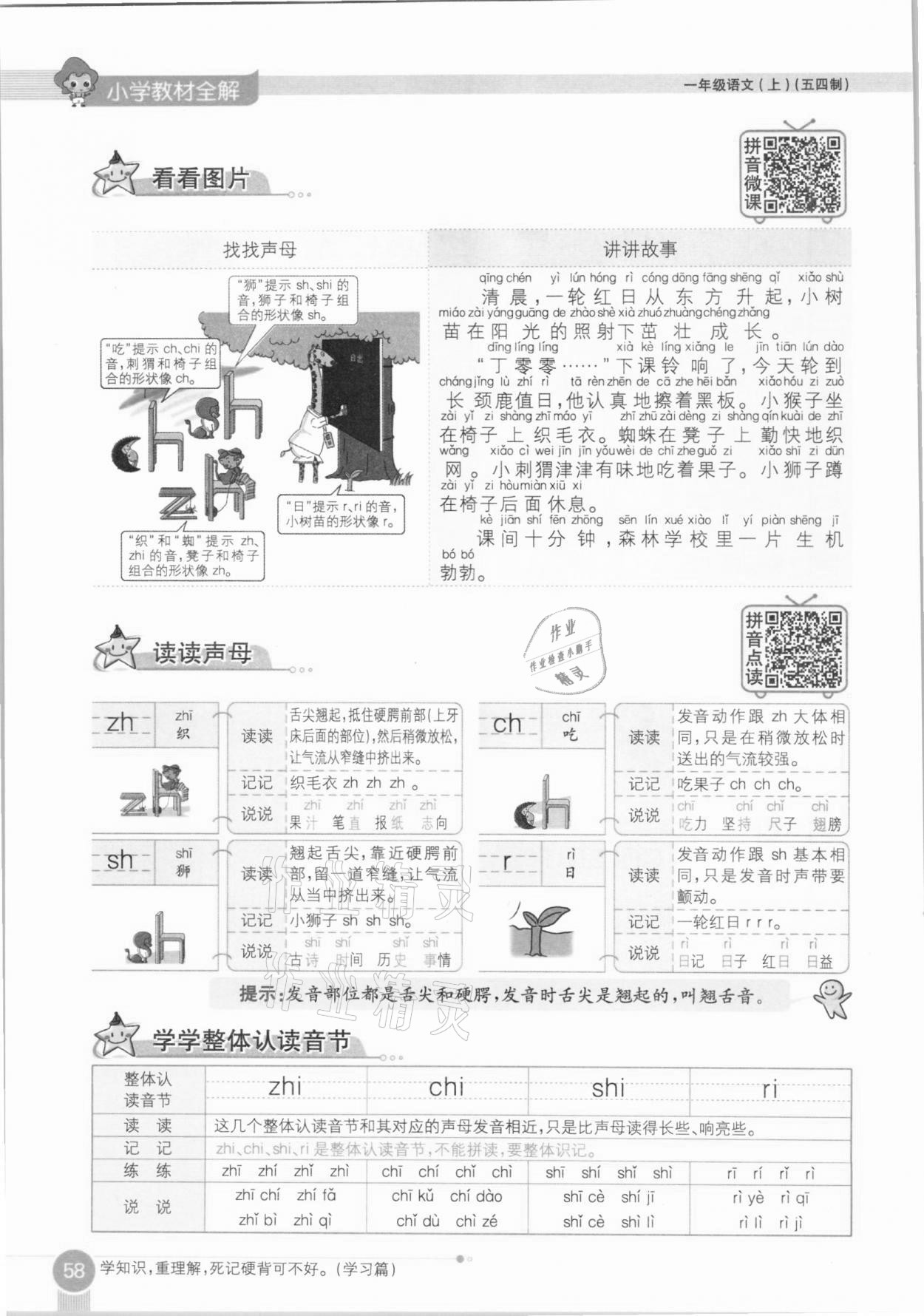 2020年教材課本一年級語文上冊人教版五四制 參考答案第58頁