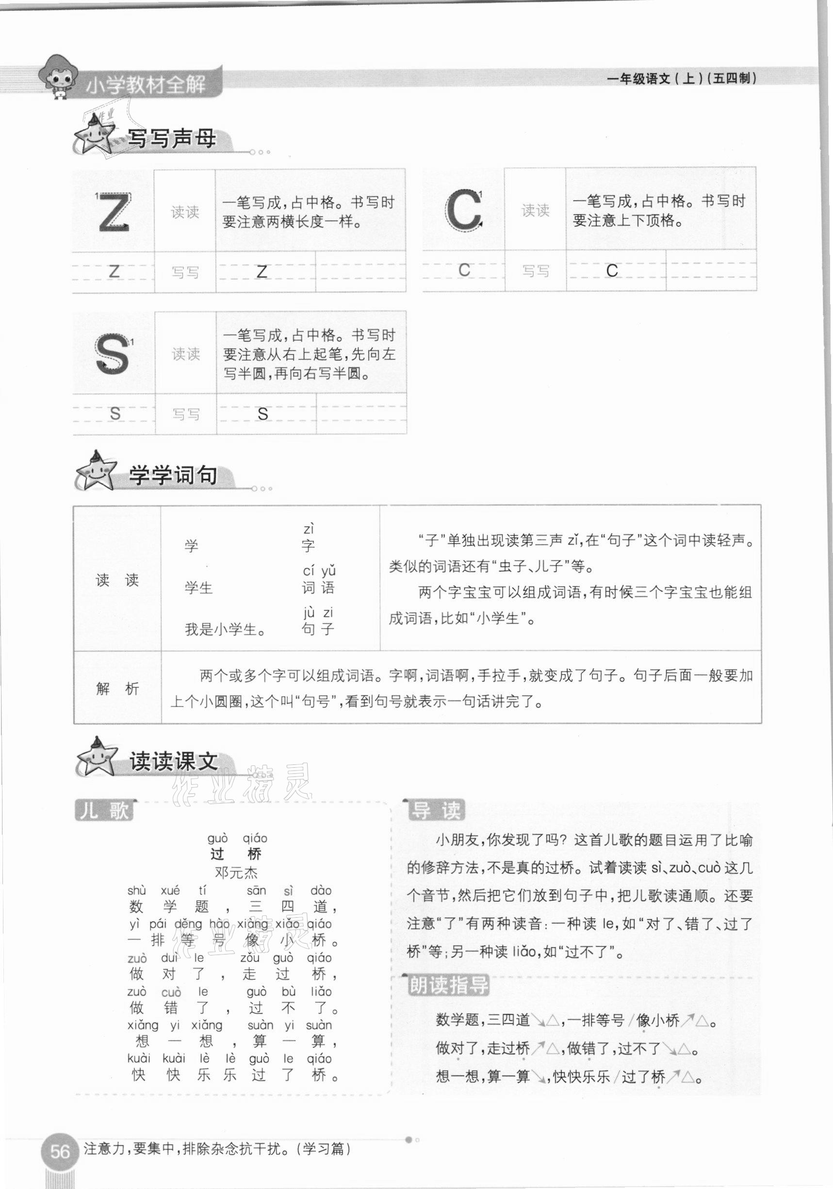 2020年教材课本一年级语文上册人教版五四制 参考答案第56页