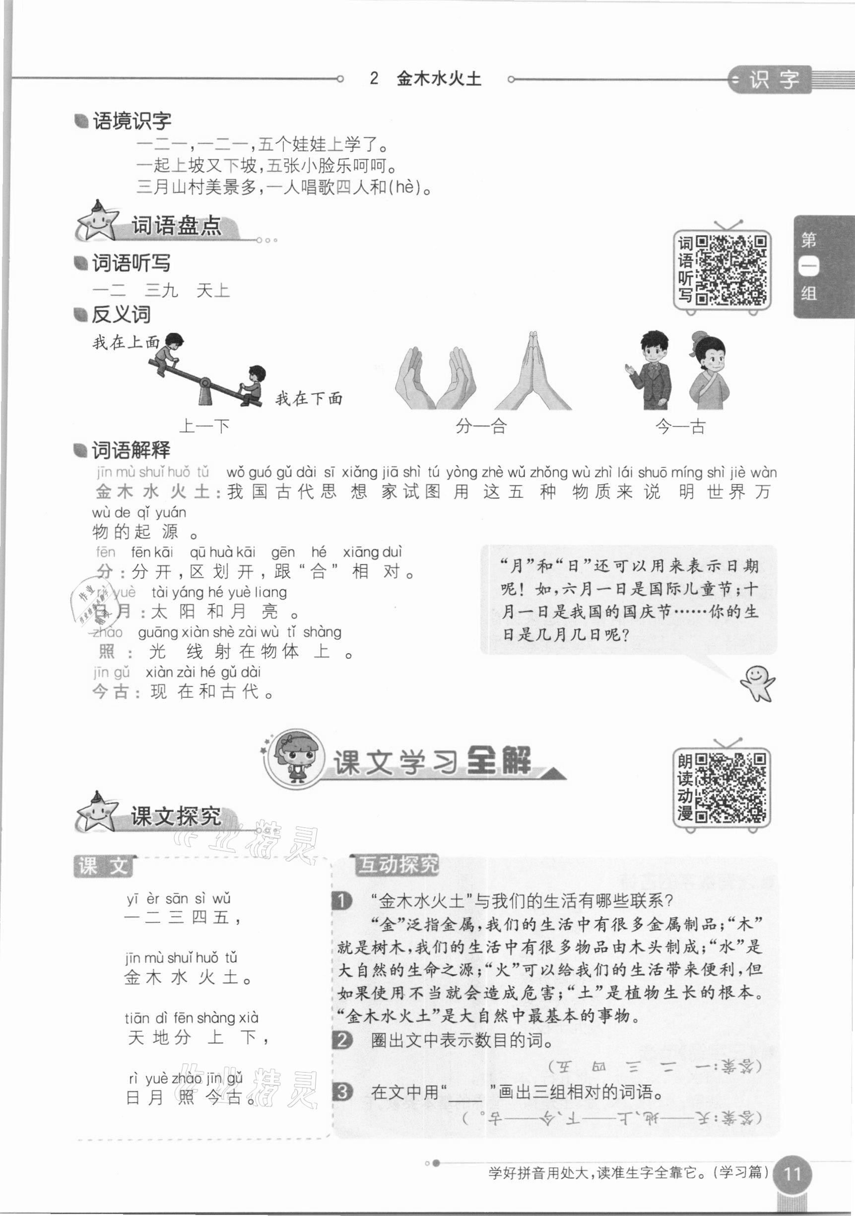 2020年教材课本一年级语文上册人教版五四制 参考答案第11页