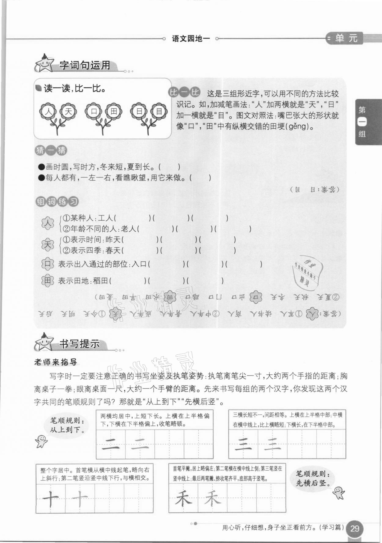 2020年教材课本一年级语文上册人教版五四制 参考答案第29页