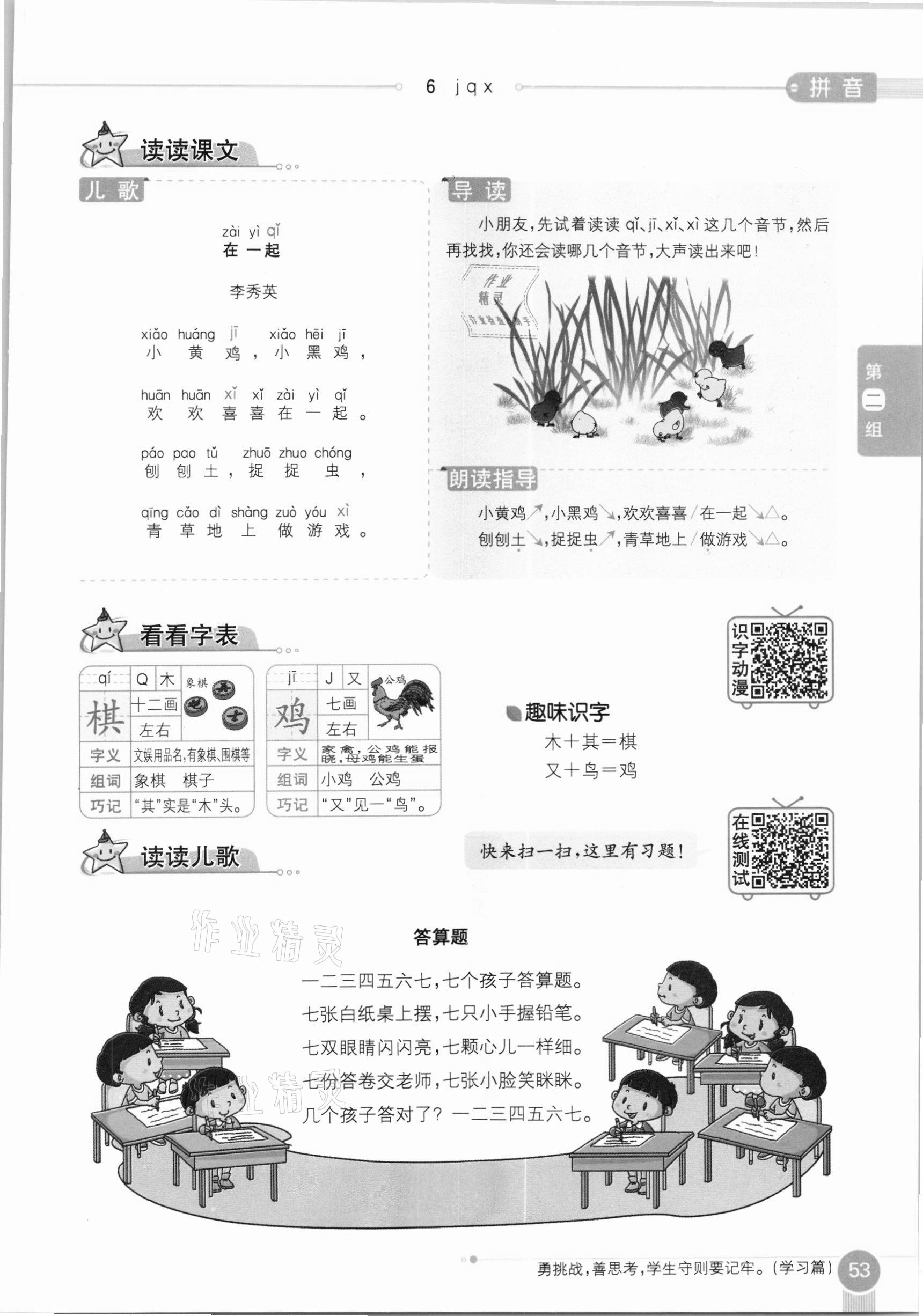 2020年教材課本一年級語文上冊人教版五四制 參考答案第53頁