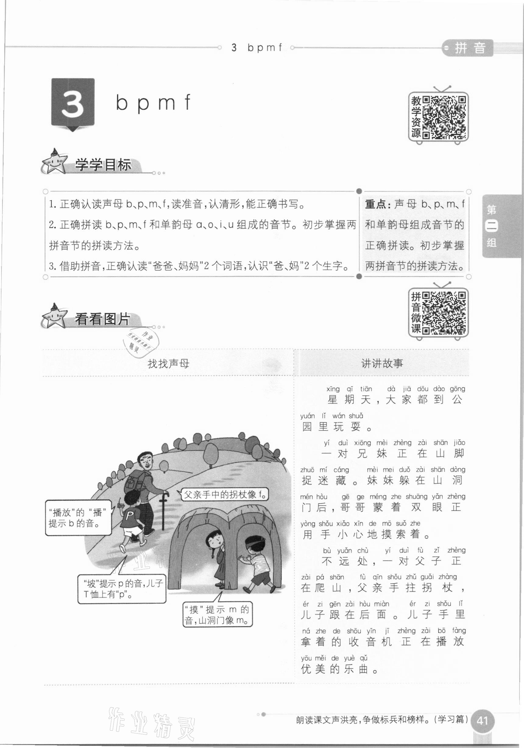 2020年教材课本一年级语文上册人教版五四制 参考答案第41页