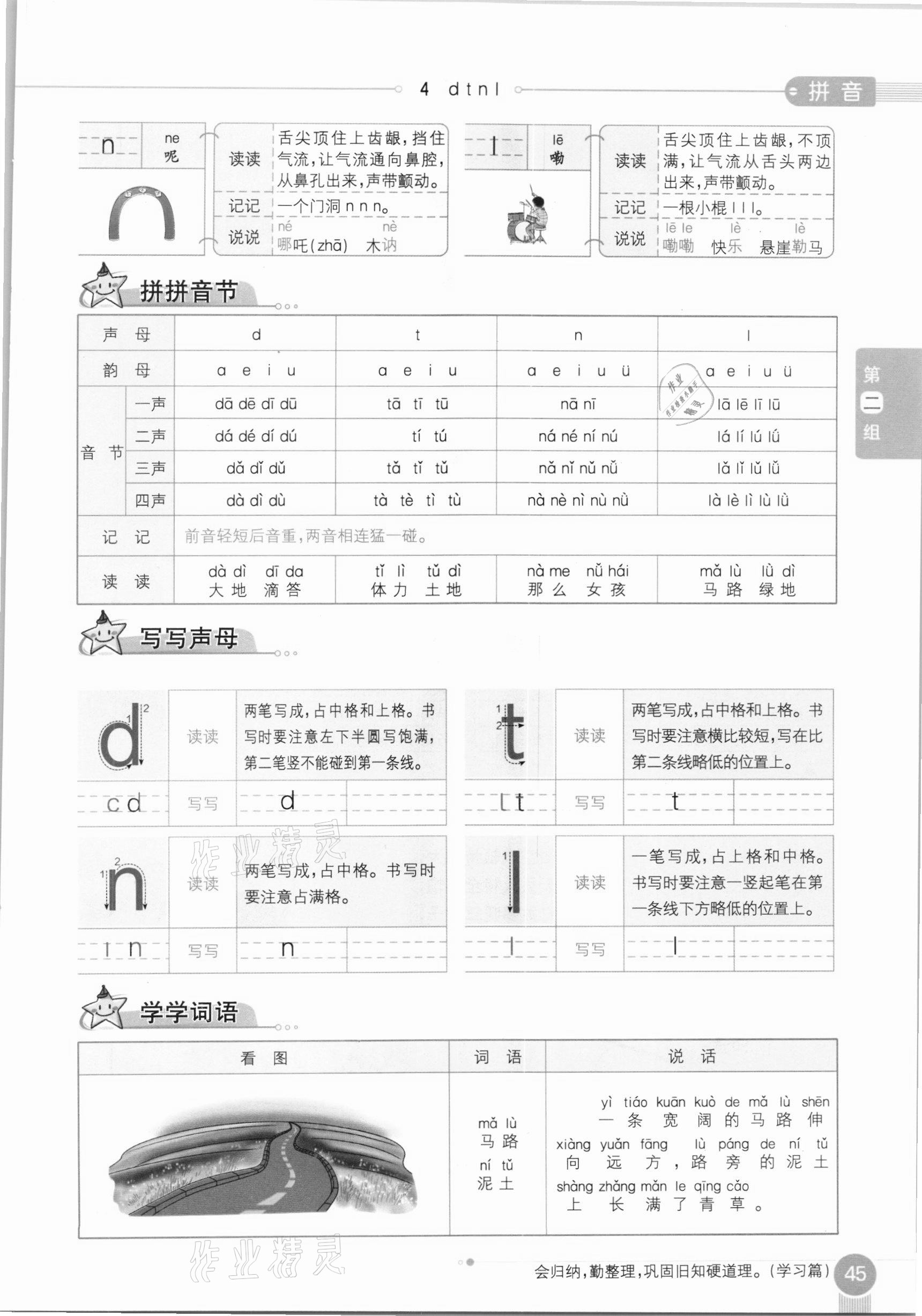 2020年教材課本一年級語文上冊人教版五四制 參考答案第45頁