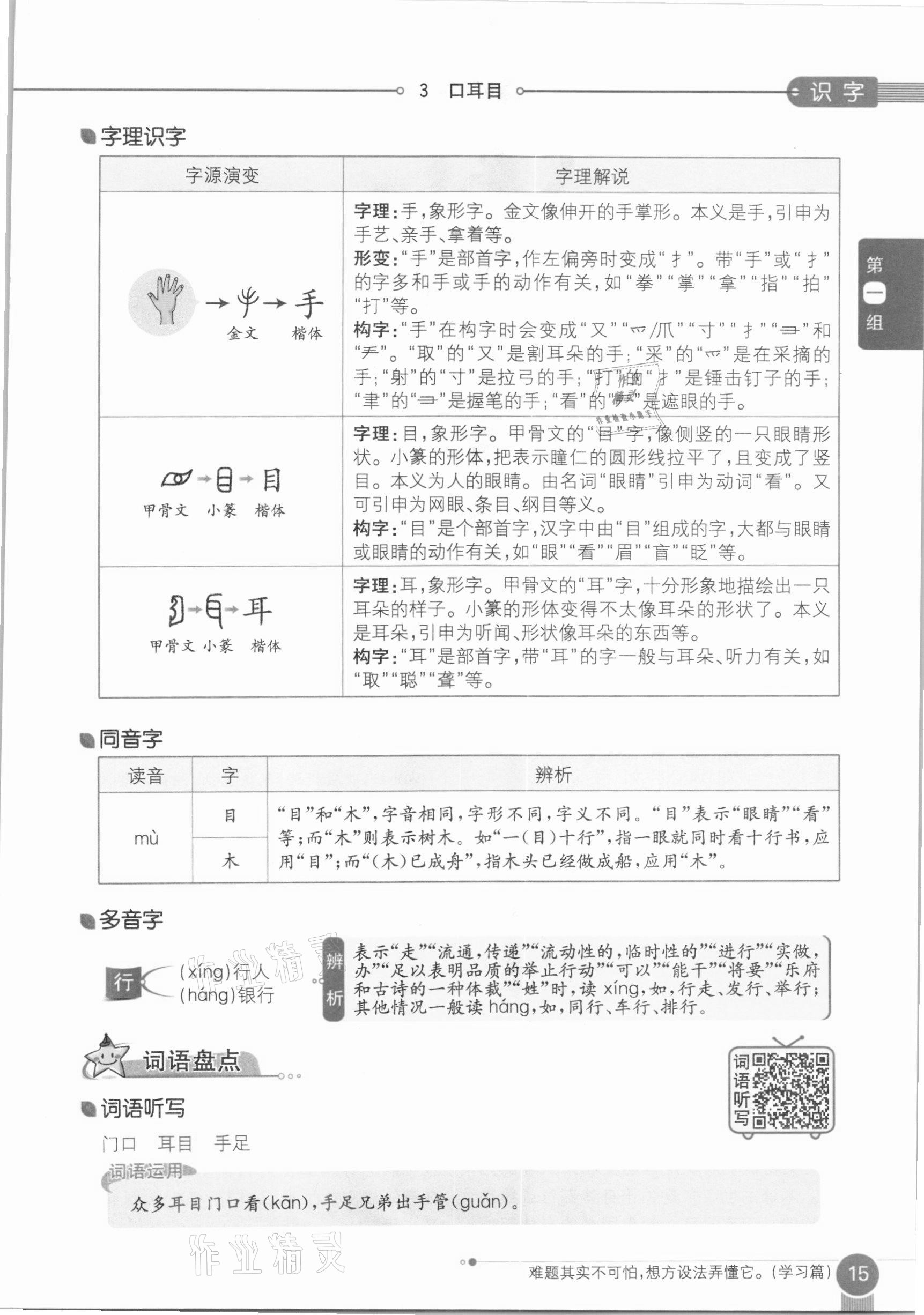 2020年教材課本一年級語文上冊人教版五四制 參考答案第15頁