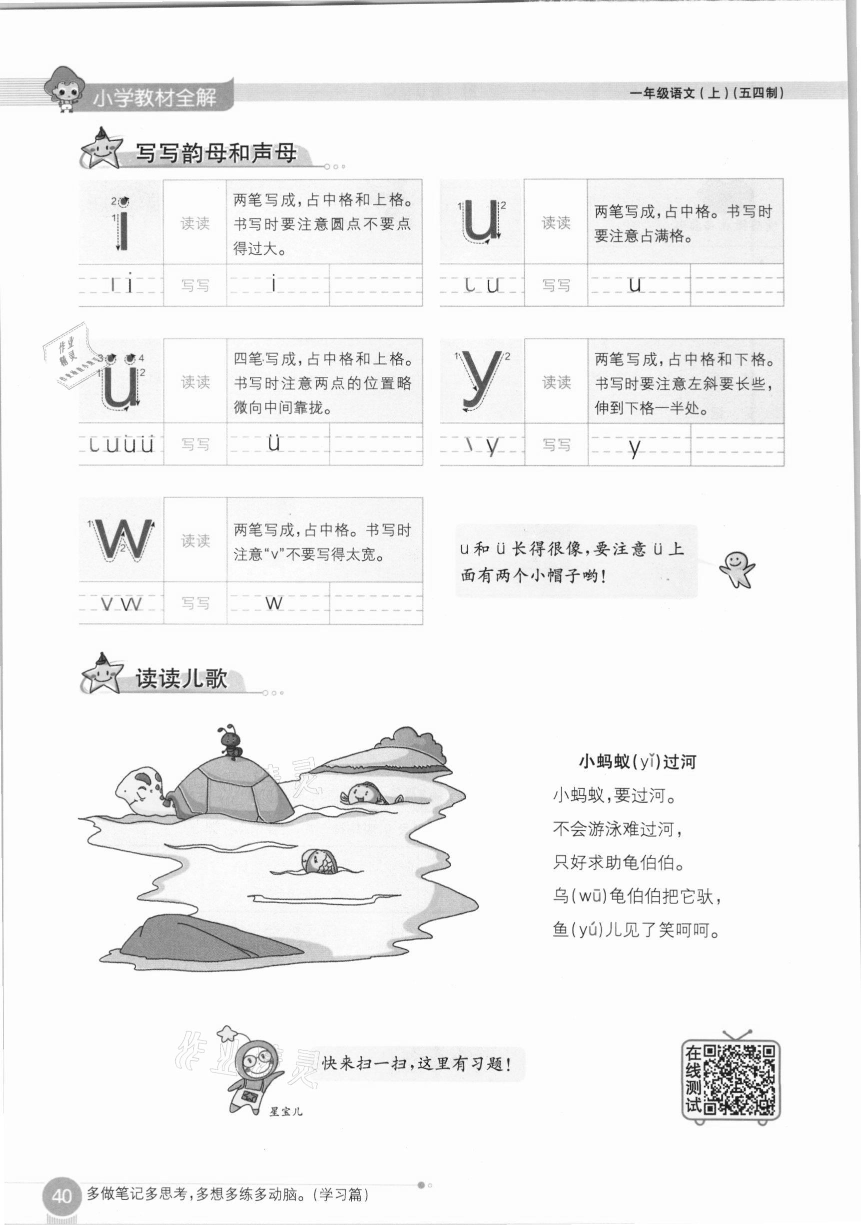 2020年教材课本一年级语文上册人教版五四制 参考答案第40页